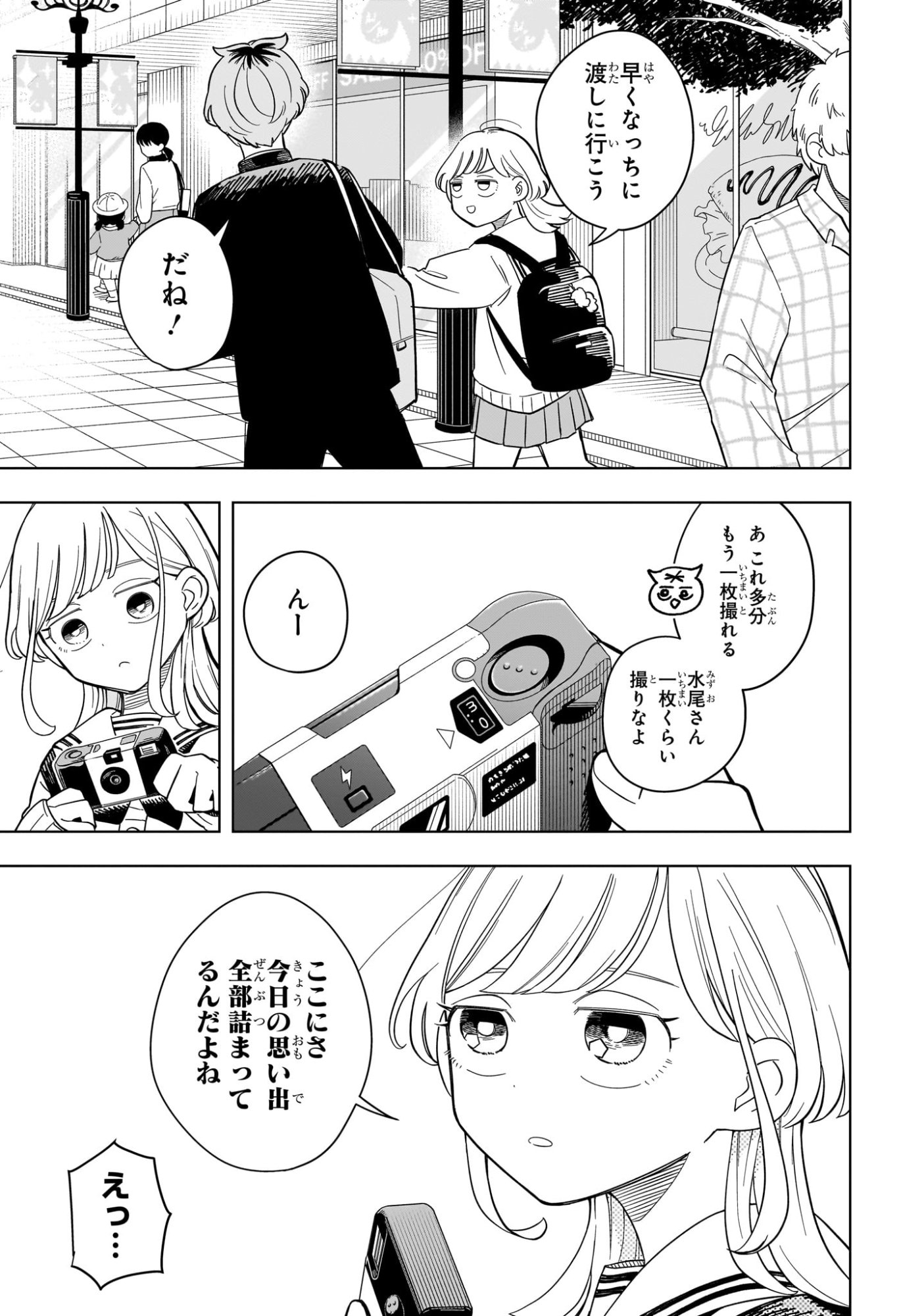 Someone Hertz Chap 13 - Next Chap 14
