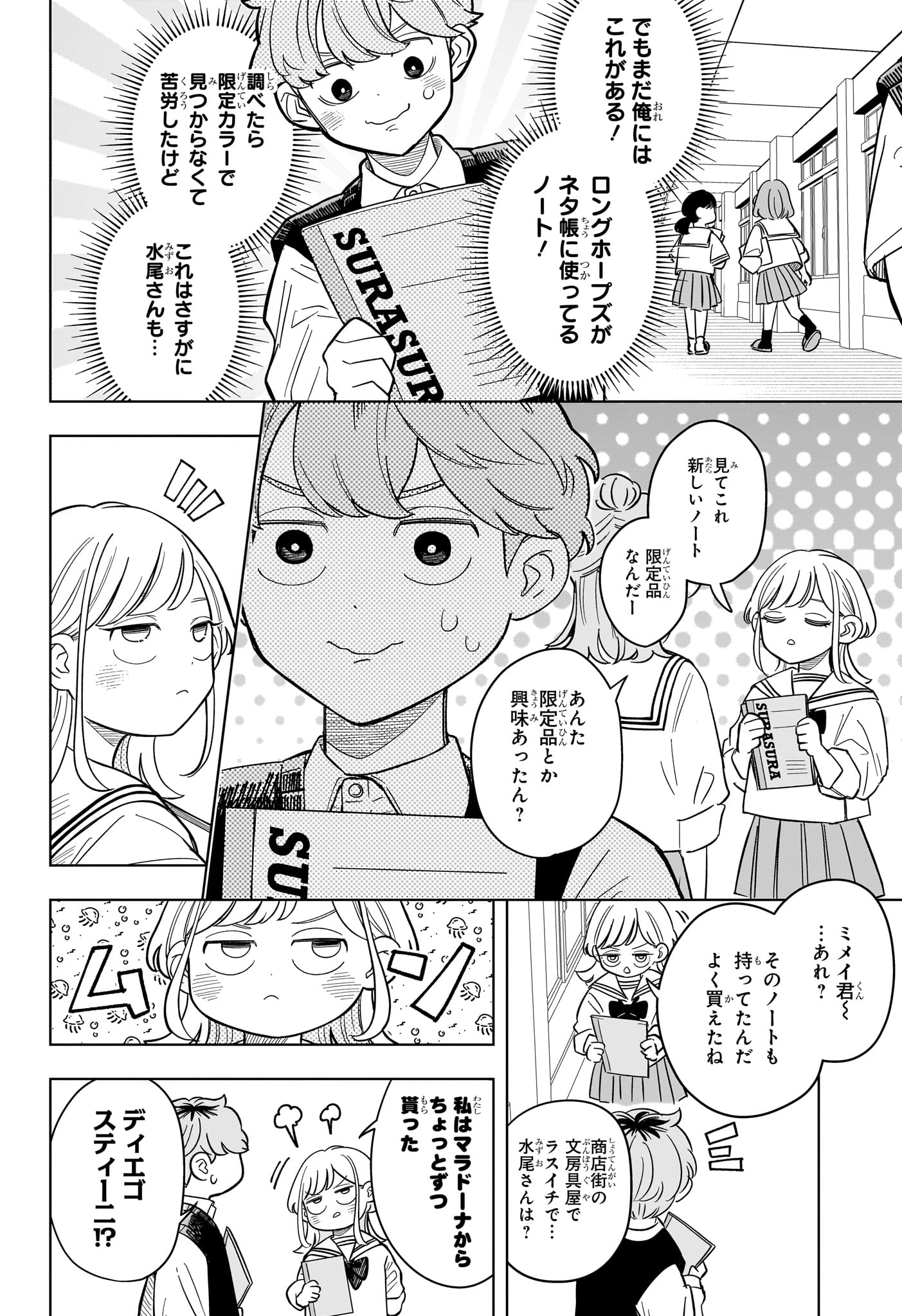 Someone Hertz Chap 18 - Next Chap 19