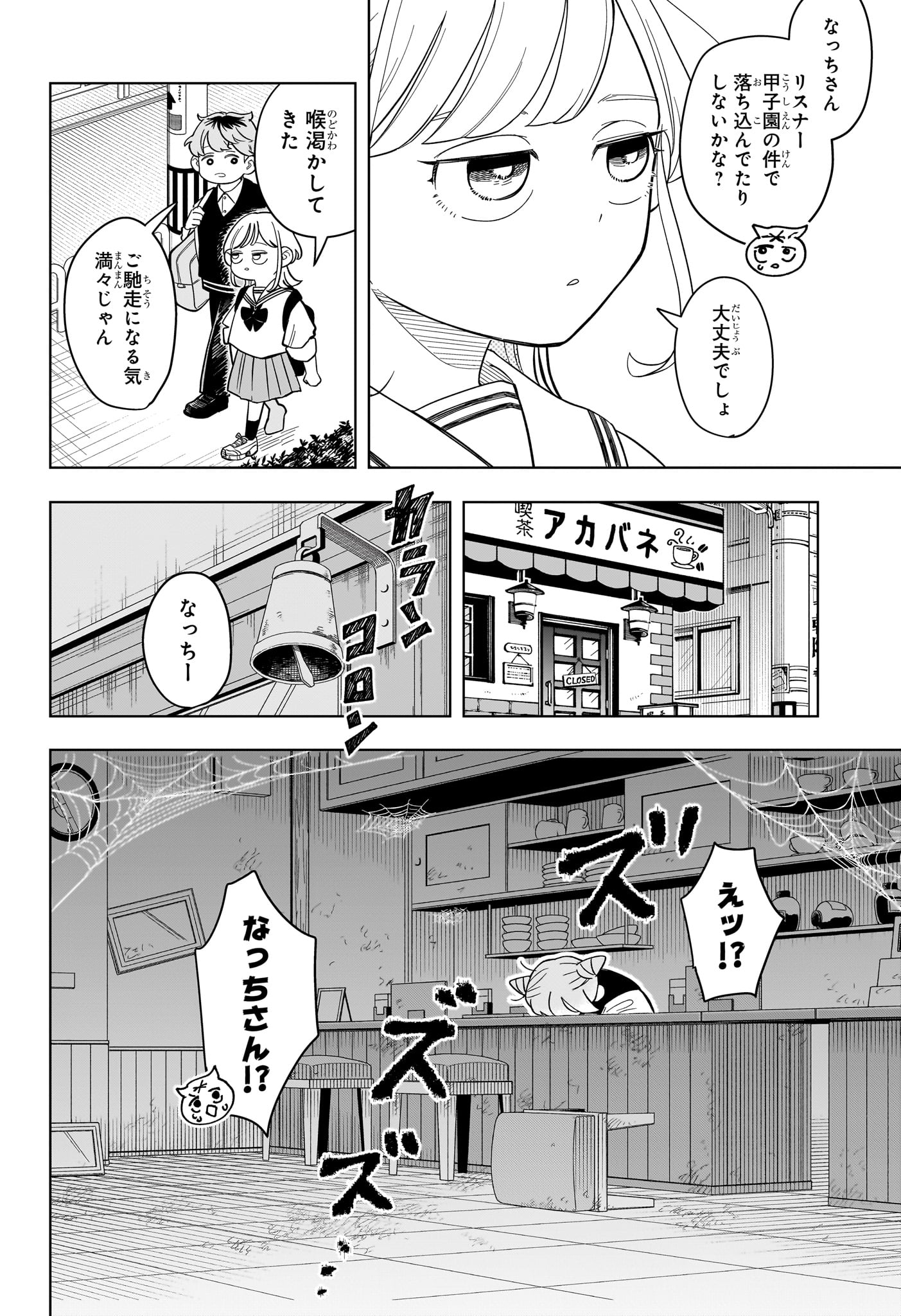 Someone Hertz Chap 18 - Next Chap 19