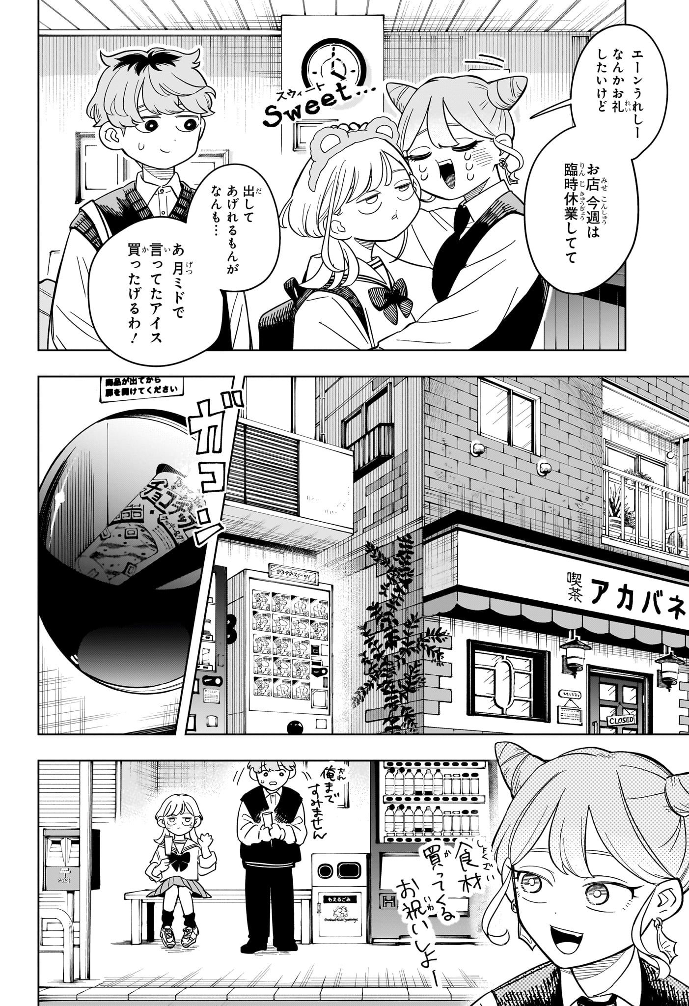 Someone Hertz Chap 18 - Next Chap 19