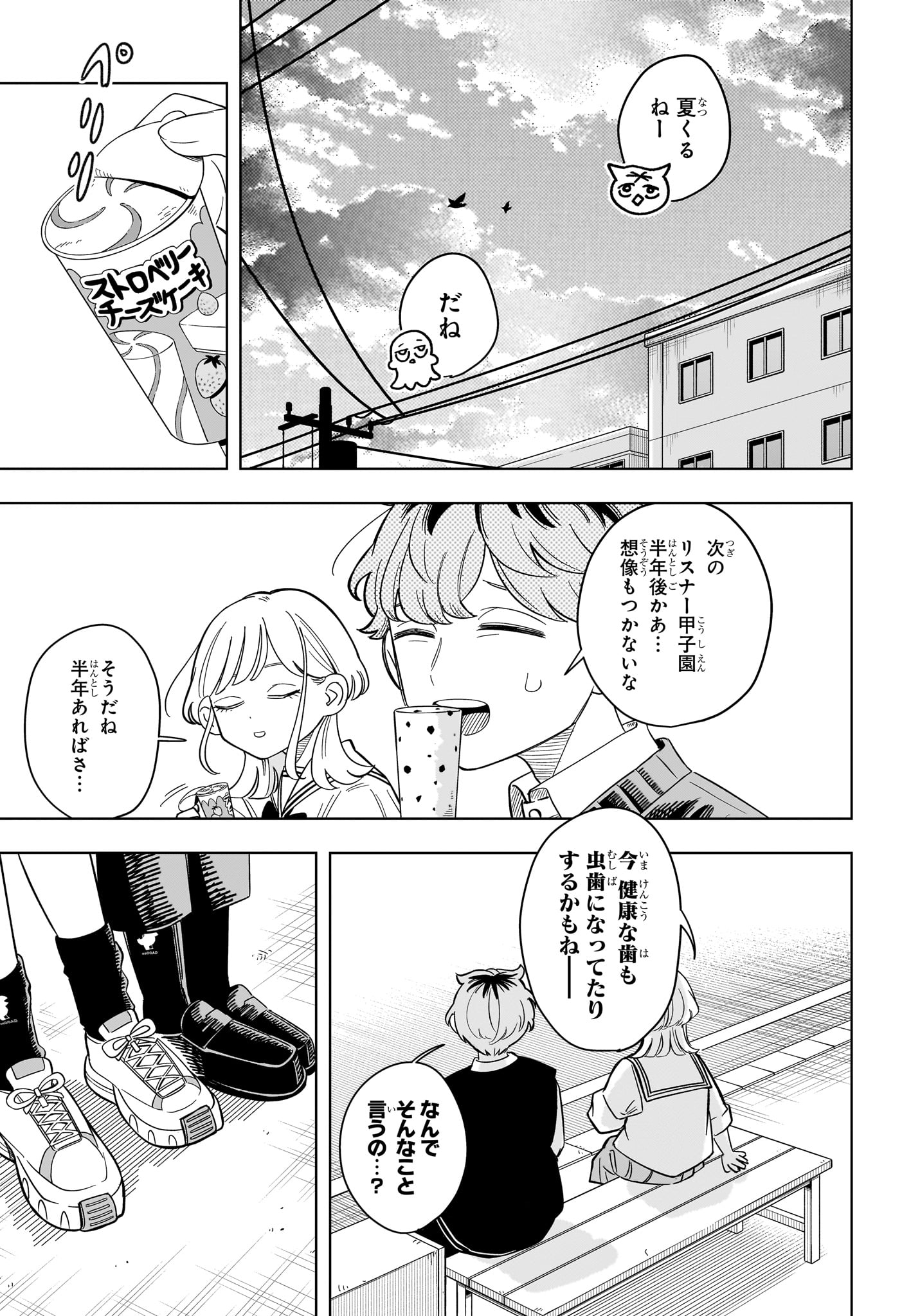 Someone Hertz Chap 18 - Next Chap 19