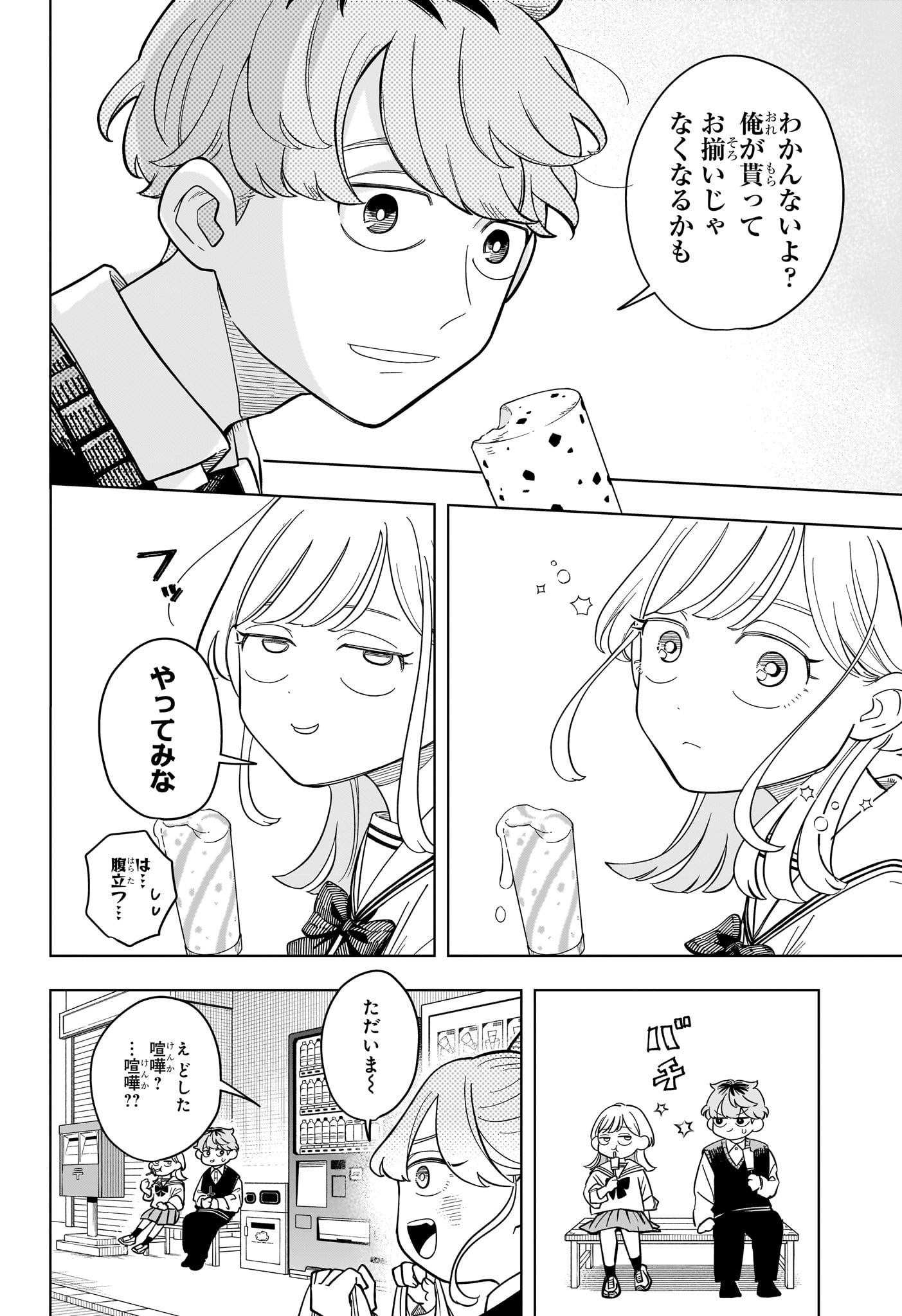 Someone Hertz Chap 18 - Next Chap 19