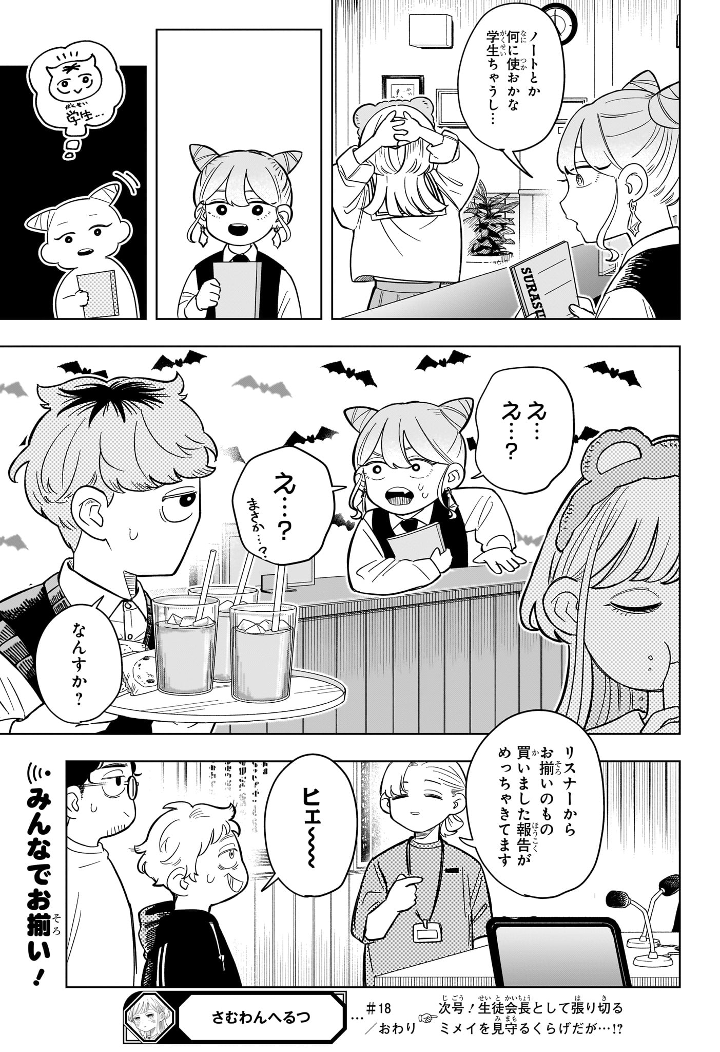 Someone Hertz Chap 18 - Next Chap 19