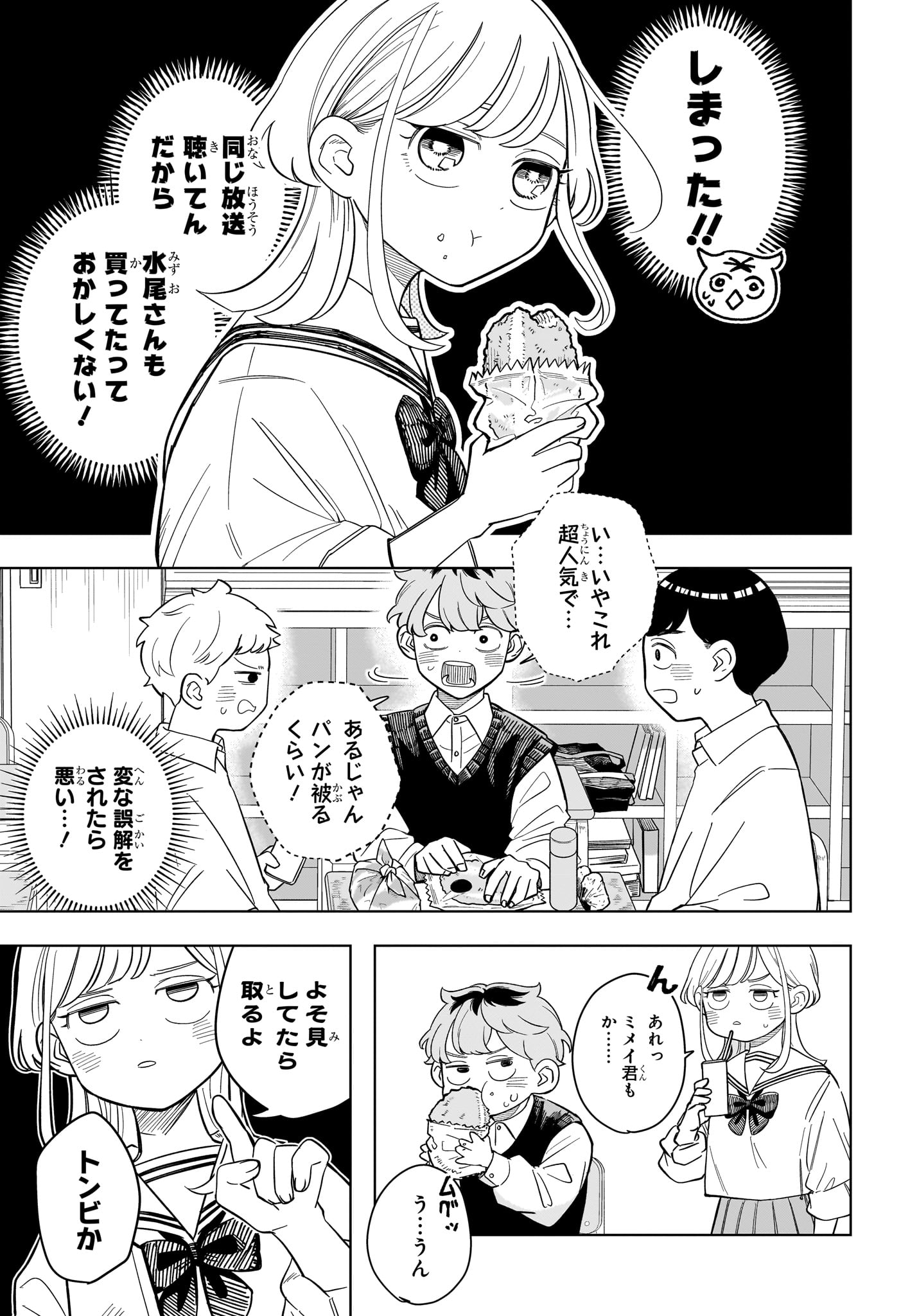 Someone Hertz Chap 18 - Next Chap 19