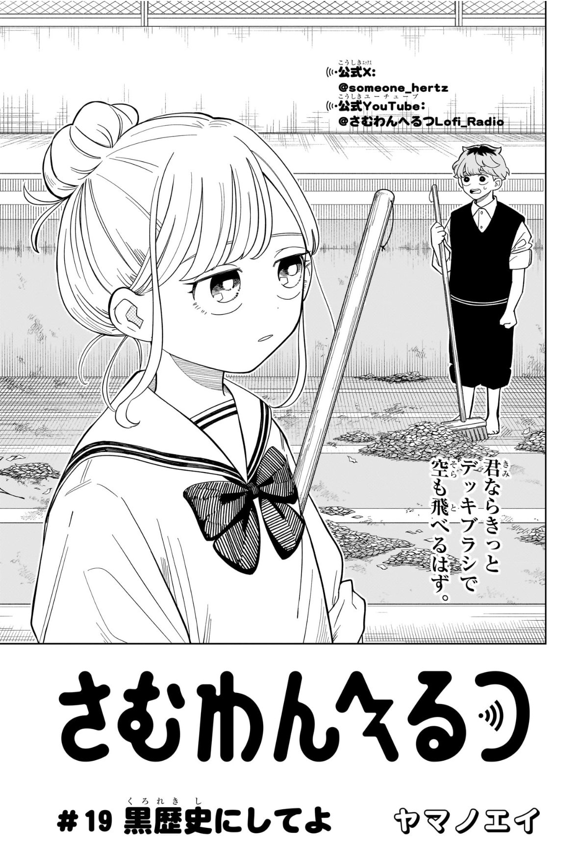 Someone Hertz Chap 19 - Next Chap 20