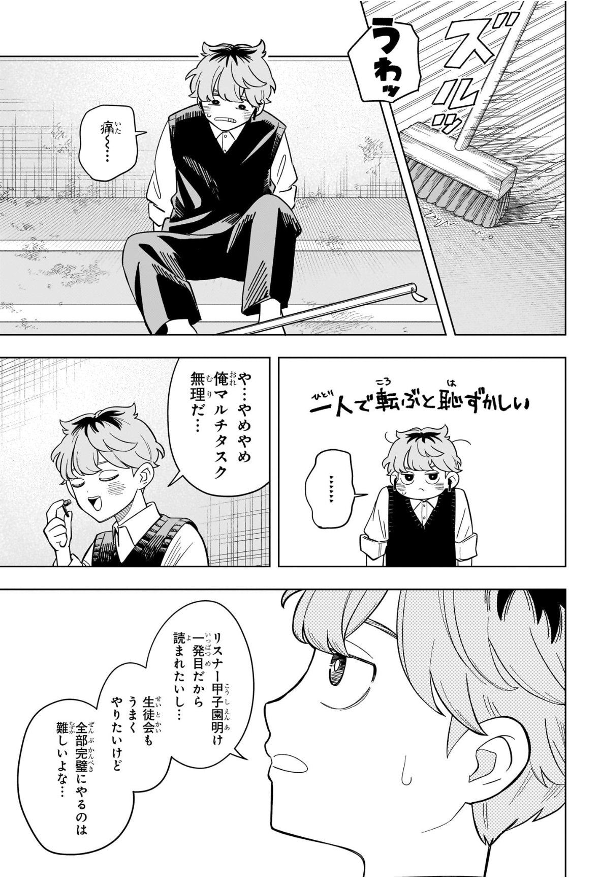 Someone Hertz Chap 19 - Next Chap 20