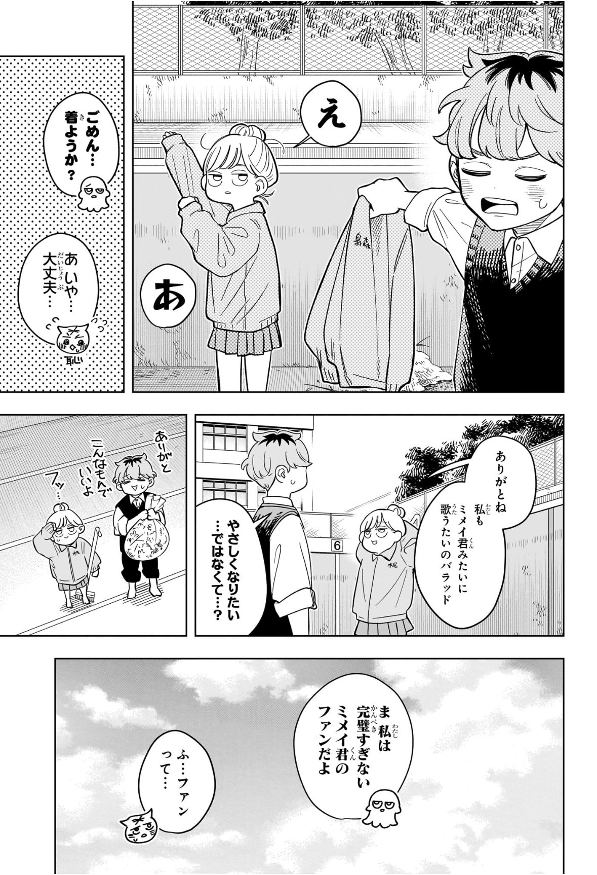 Someone Hertz Chap 19 - Next Chap 20