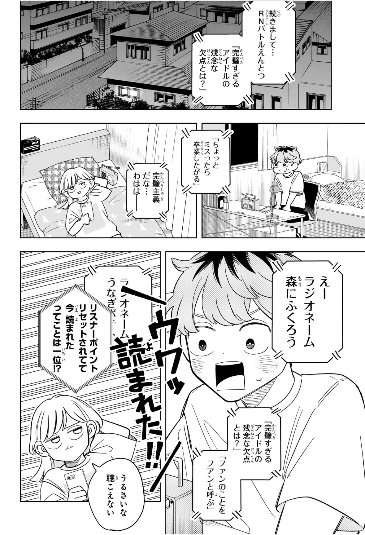 Someone Hertz Chap 19 - Next Chap 20
