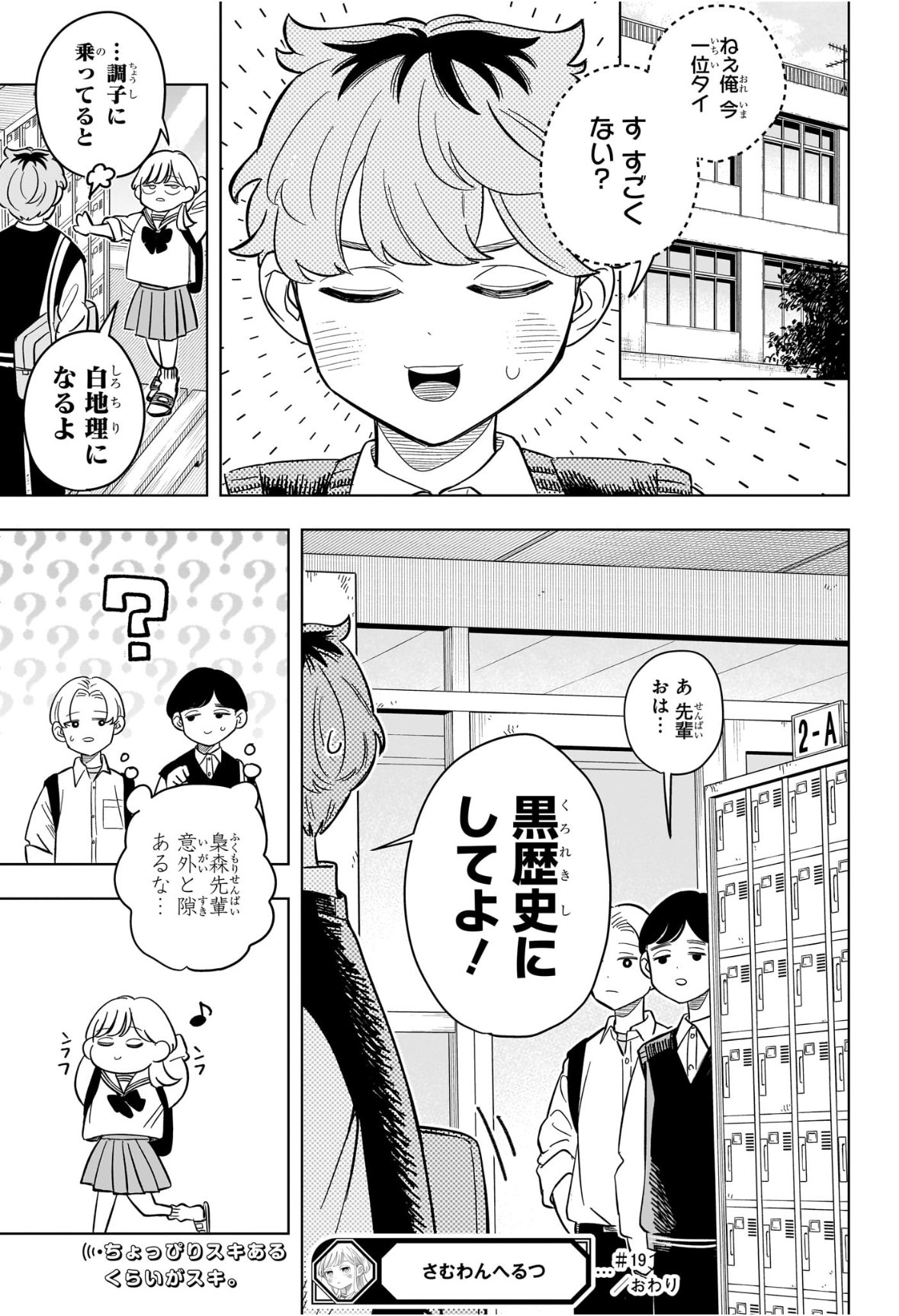 Someone Hertz Chap 19 - Next Chap 20