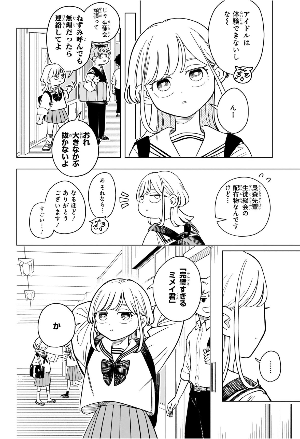 Someone Hertz Chap 19 - Next Chap 20