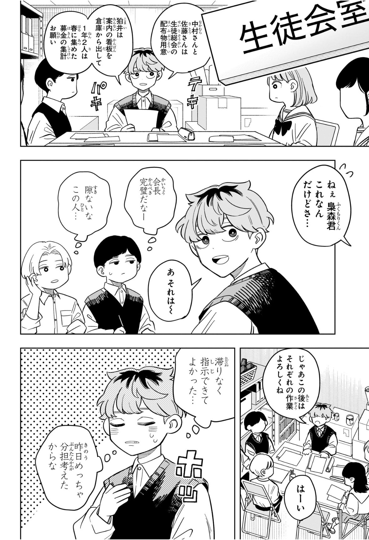 Someone Hertz Chap 19 - Next Chap 20