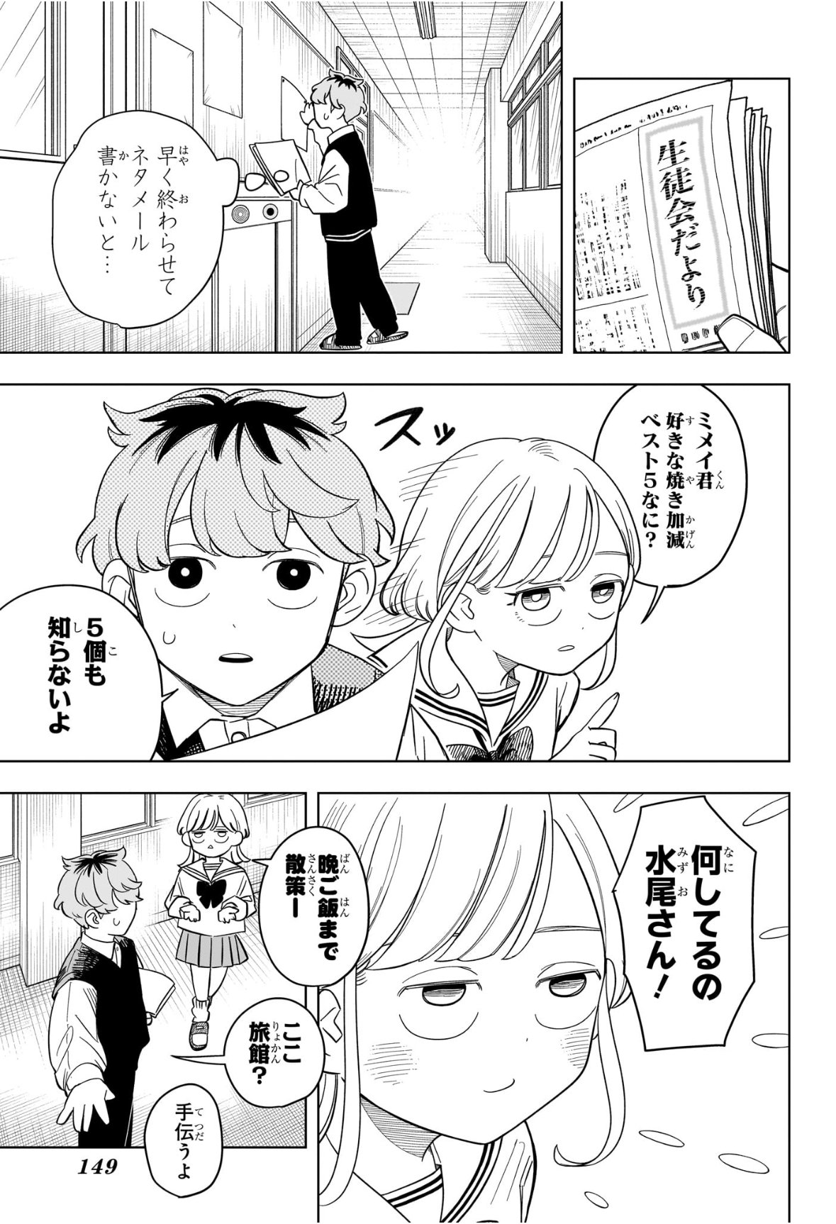 Someone Hertz Chap 19 - Next Chap 20