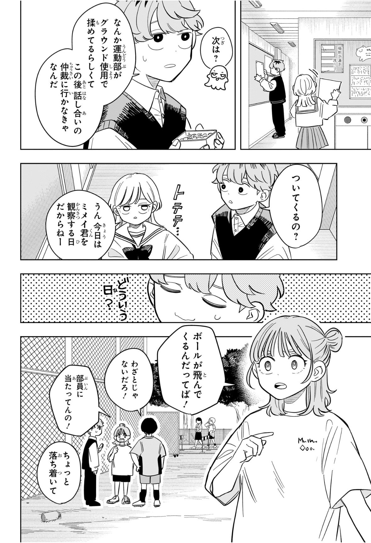 Someone Hertz Chap 19 - Next Chap 20