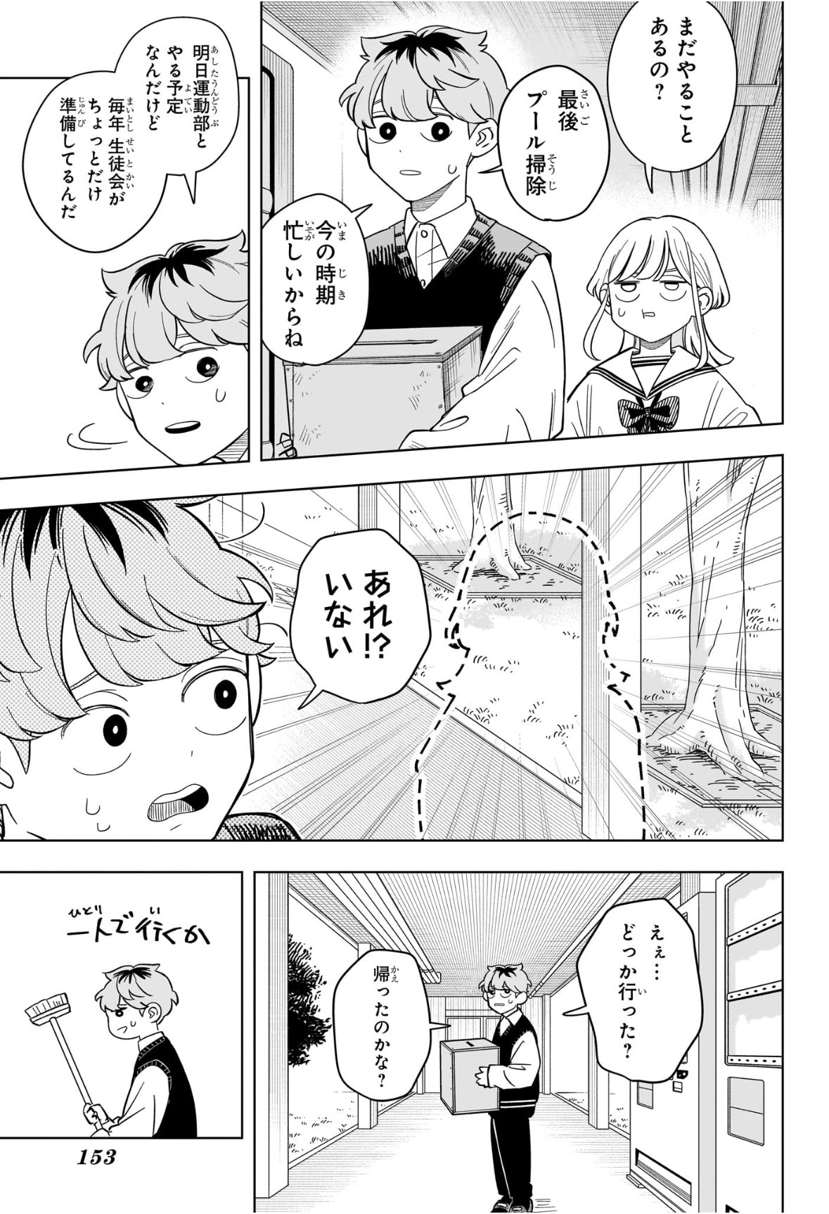 Someone Hertz Chap 19 - Next Chap 20