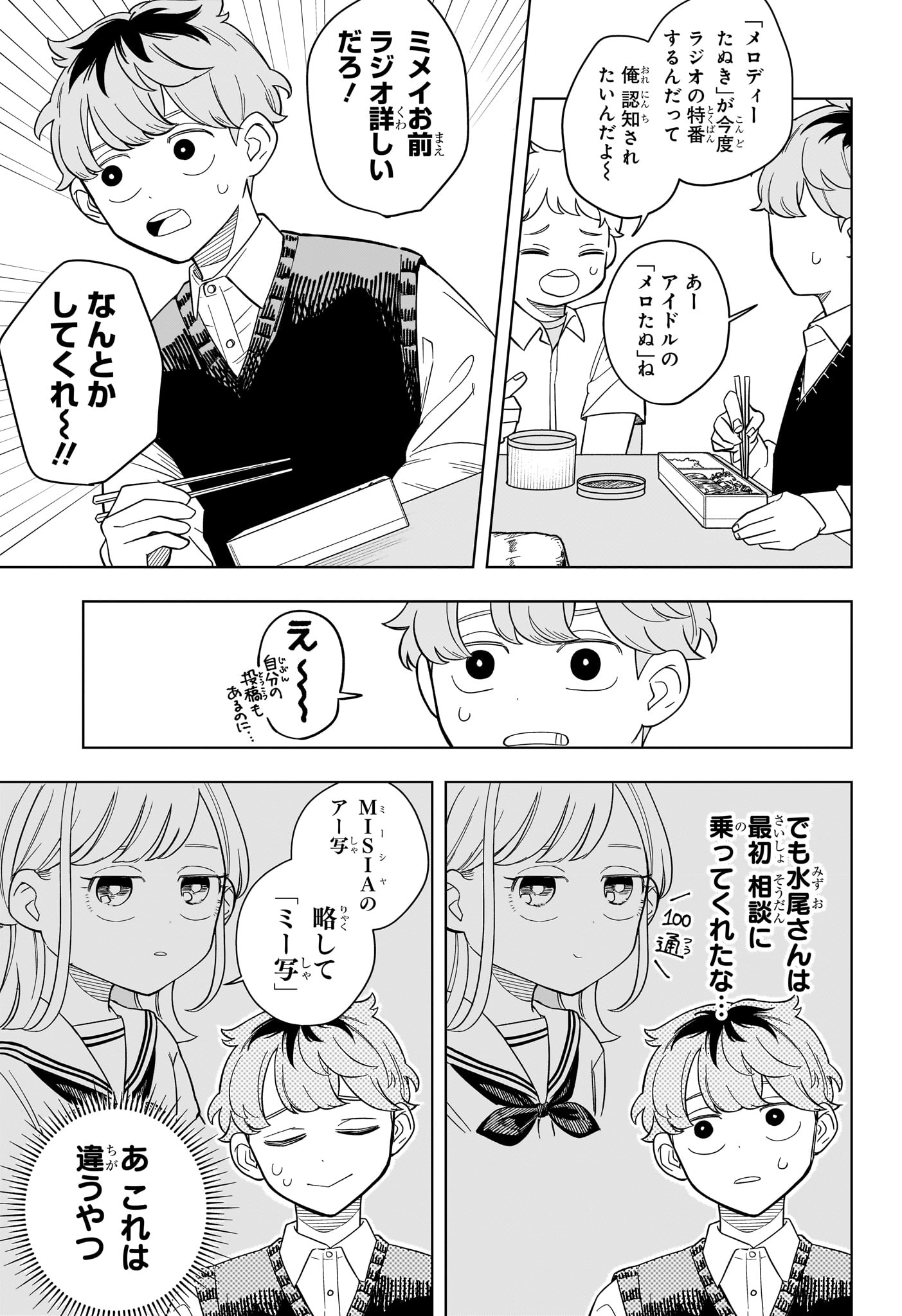 Someone Hertz Chap 20 - Next Chap 21
