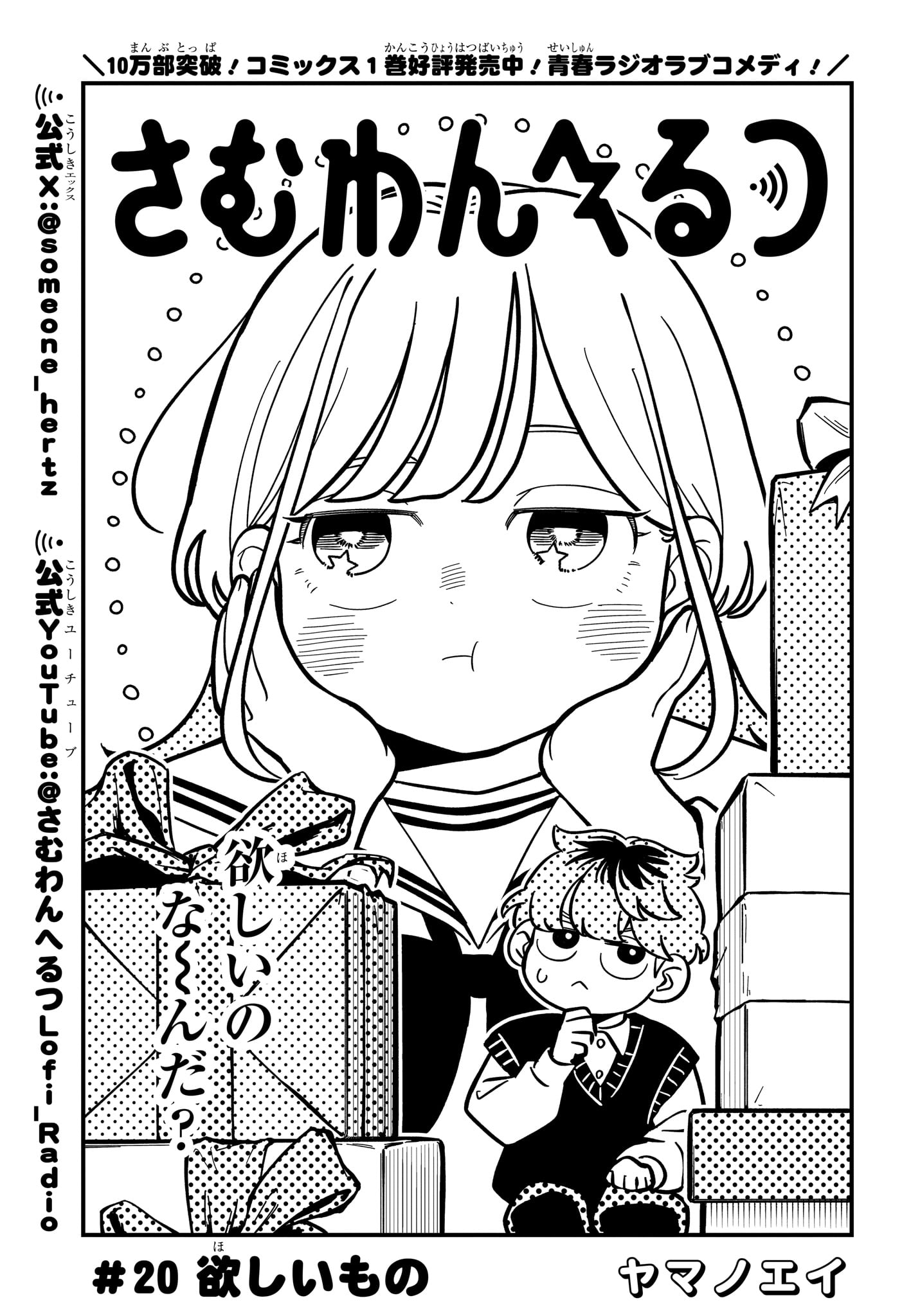 Someone Hertz Chap 20 - Next Chap 21