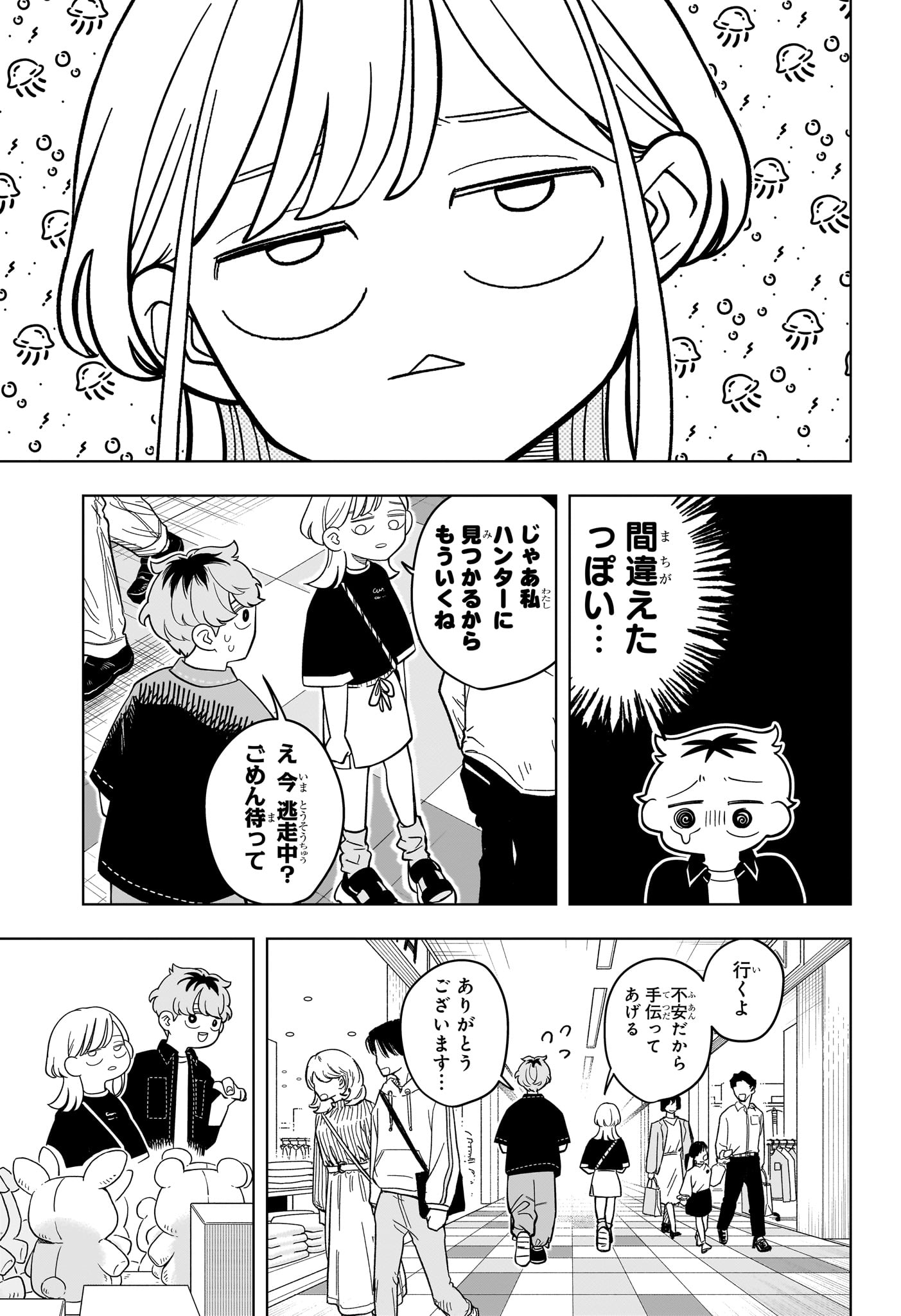 Someone Hertz Chap 20 - Next Chap 21