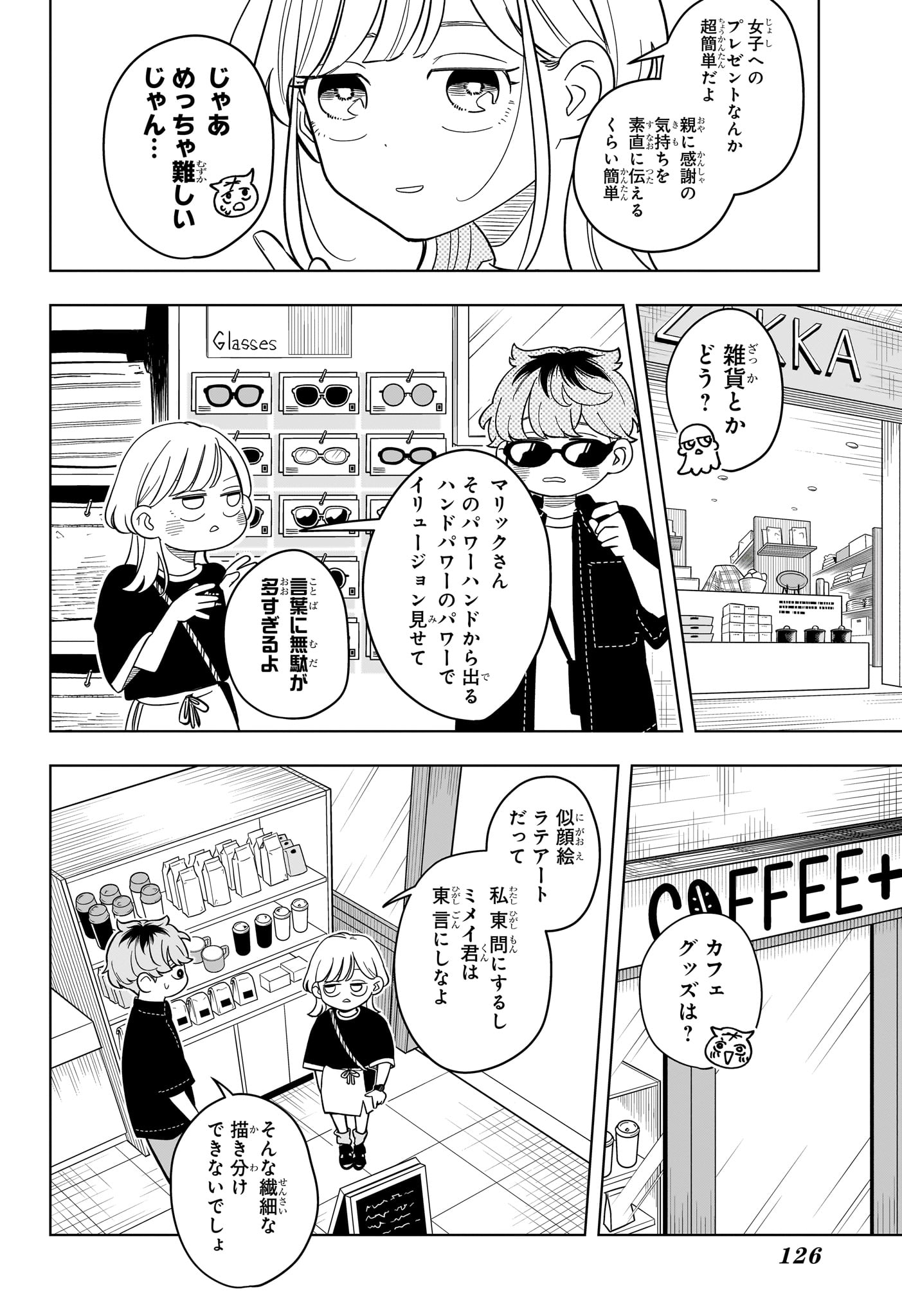Someone Hertz Chap 20 - Next Chap 21