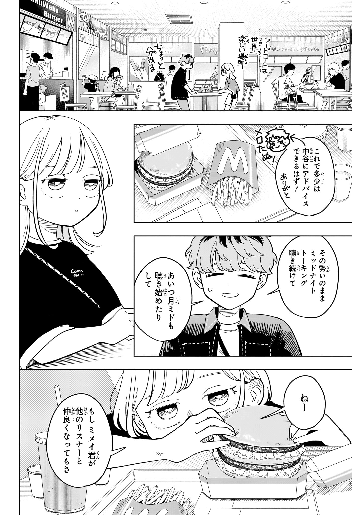 Someone Hertz Chap 20 - Next Chap 21