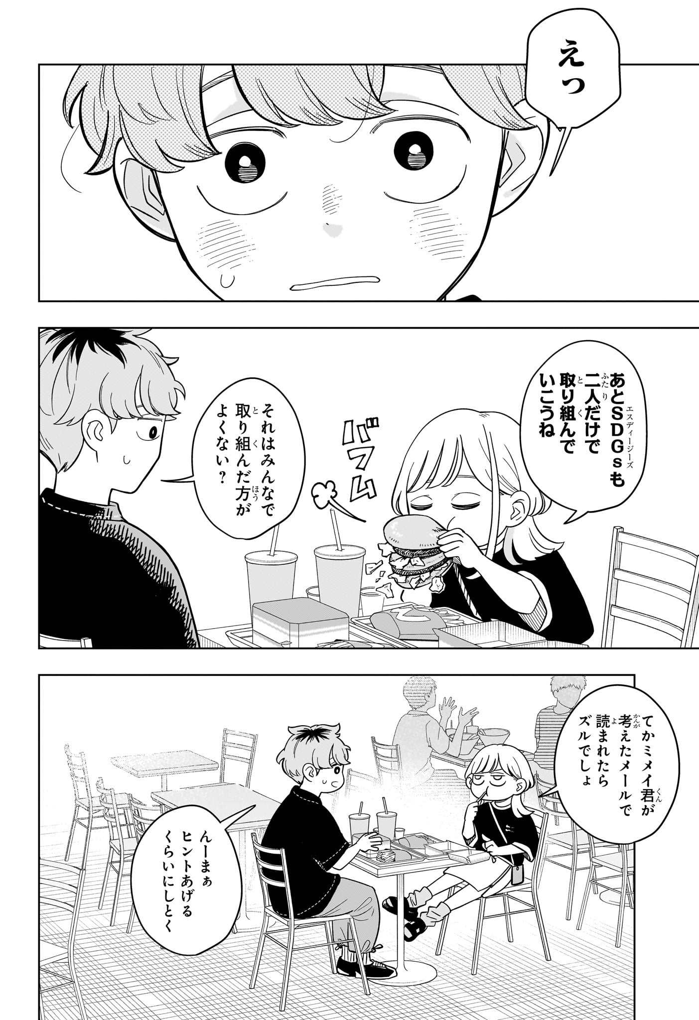 Someone Hertz Chap 20 - Next Chap 21