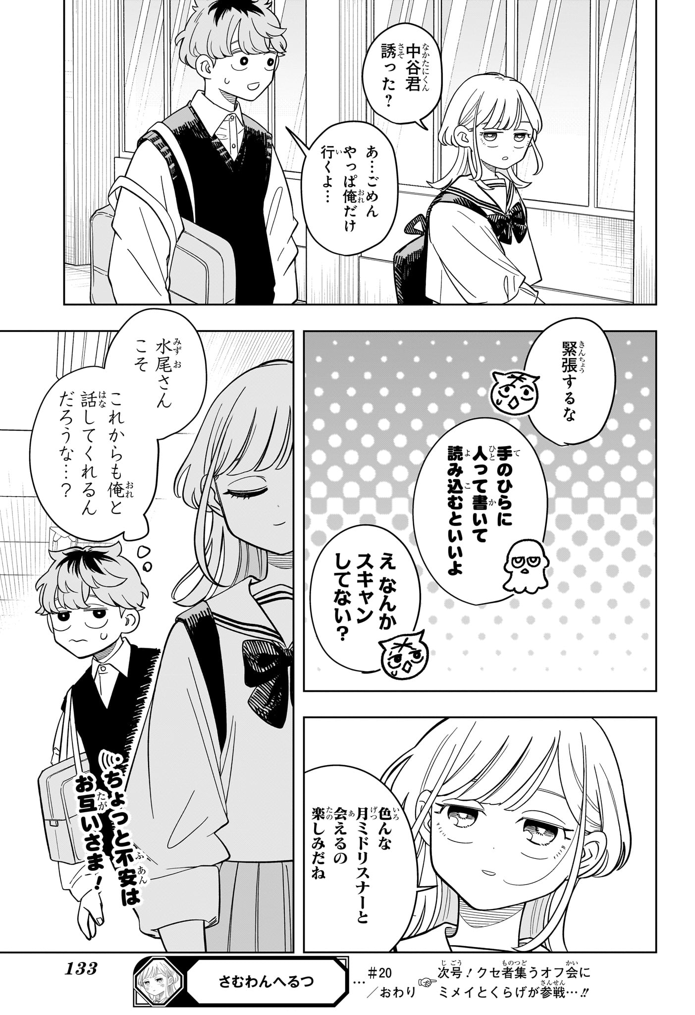 Someone Hertz Chap 20 - Next Chap 21