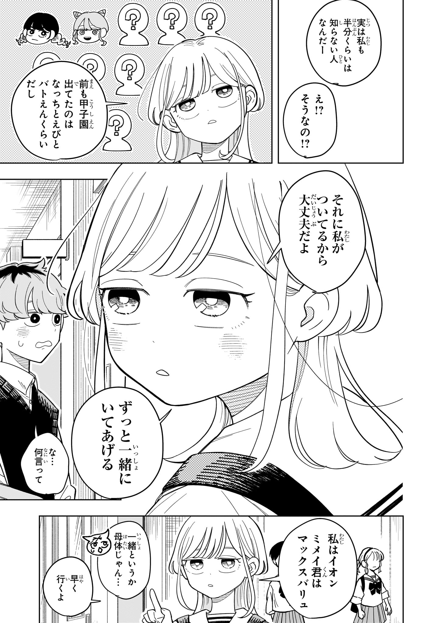 Someone Hertz Chap 21 - Next Chap 22