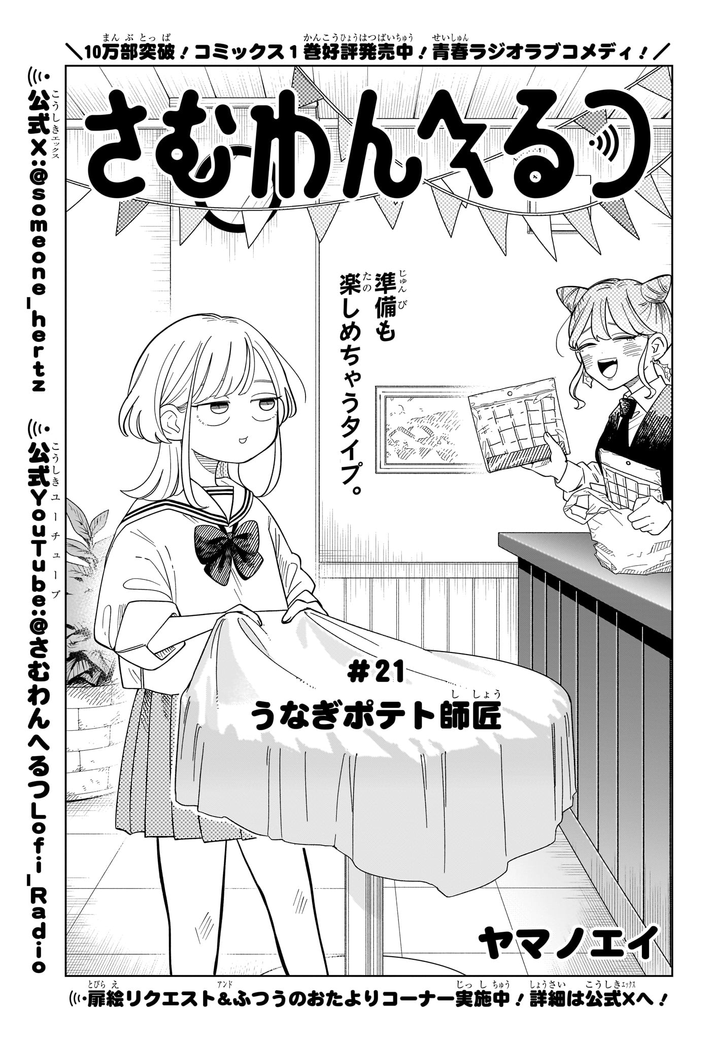 Someone Hertz Chap 21 - Next Chap 22