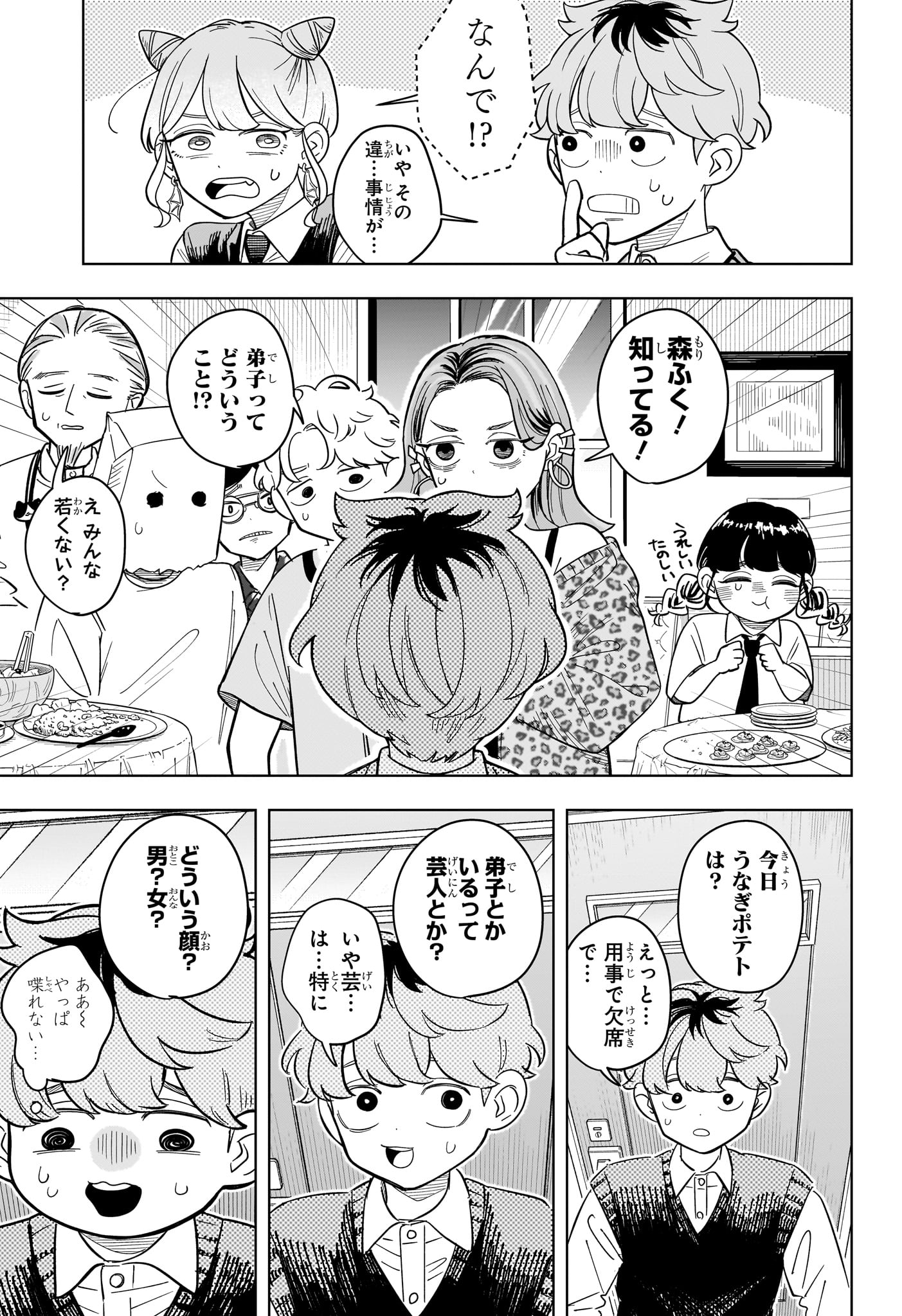 Someone Hertz Chap 21 - Next Chap 22