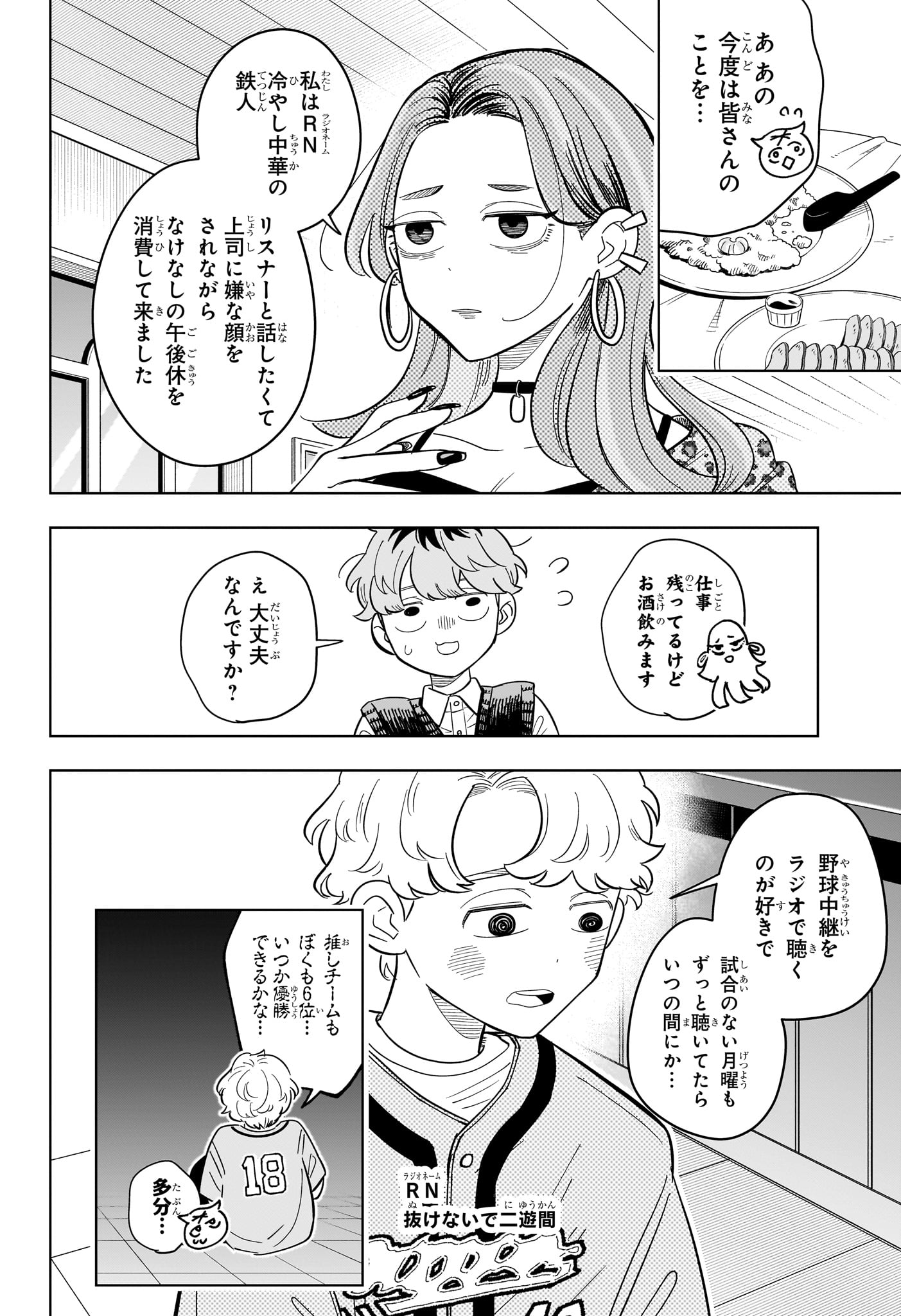 Someone Hertz Chap 21 - Next Chap 22