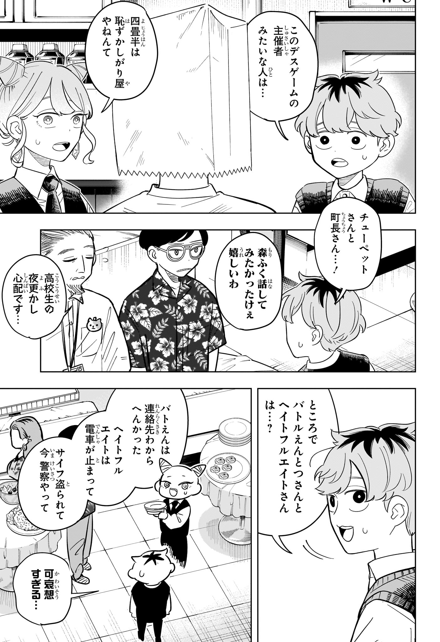 Someone Hertz Chap 21 - Next Chap 22