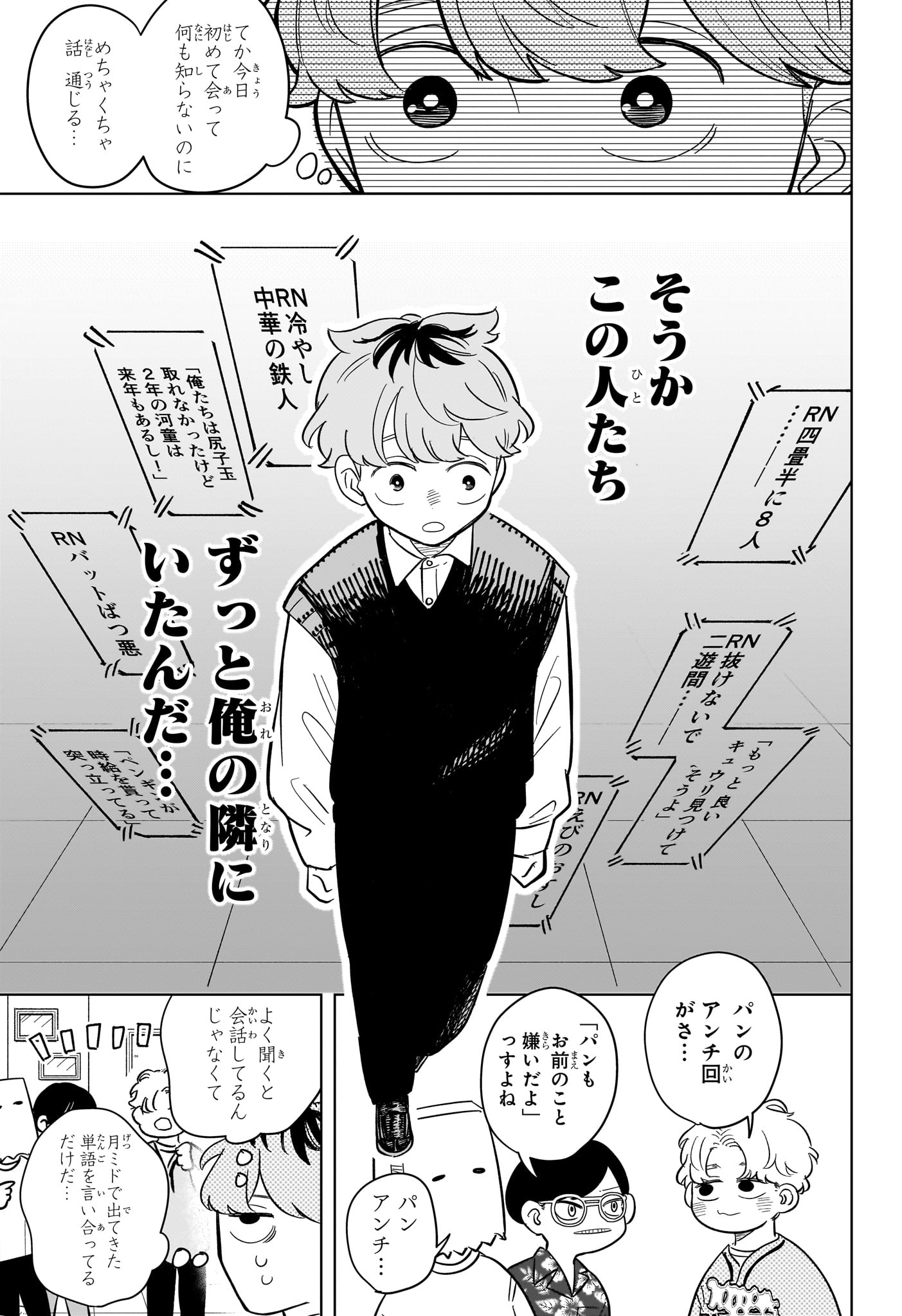 Someone Hertz Chap 21 - Next Chap 22
