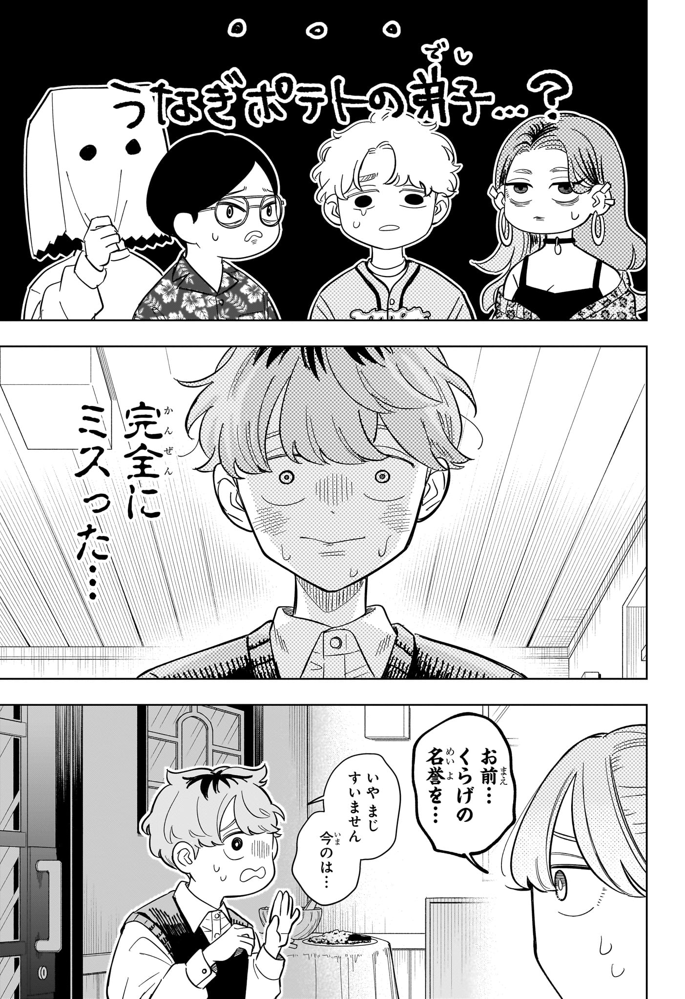 Someone Hertz Chap 21 - Next Chap 22