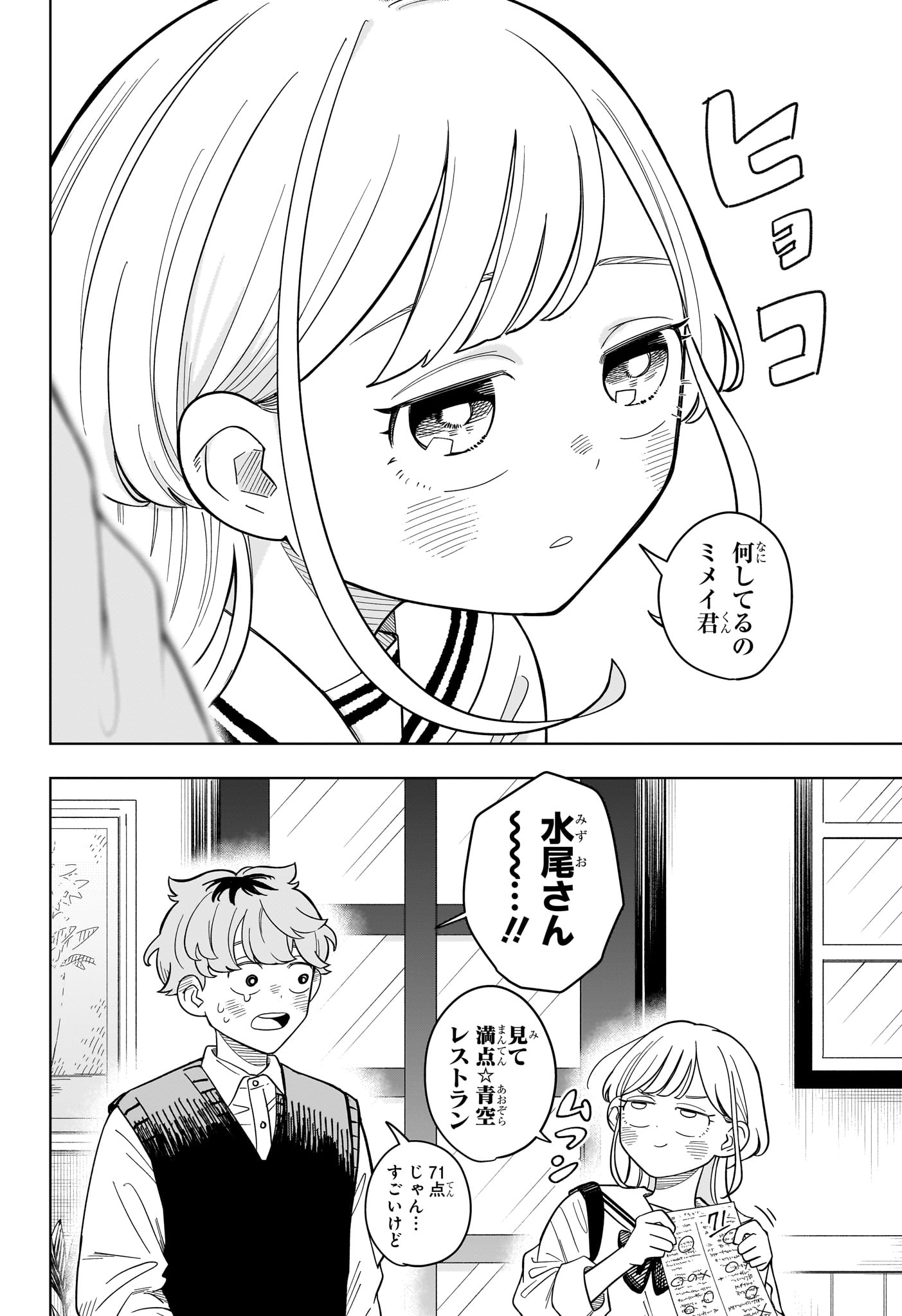 Someone Hertz Chap 21 - Next Chap 22