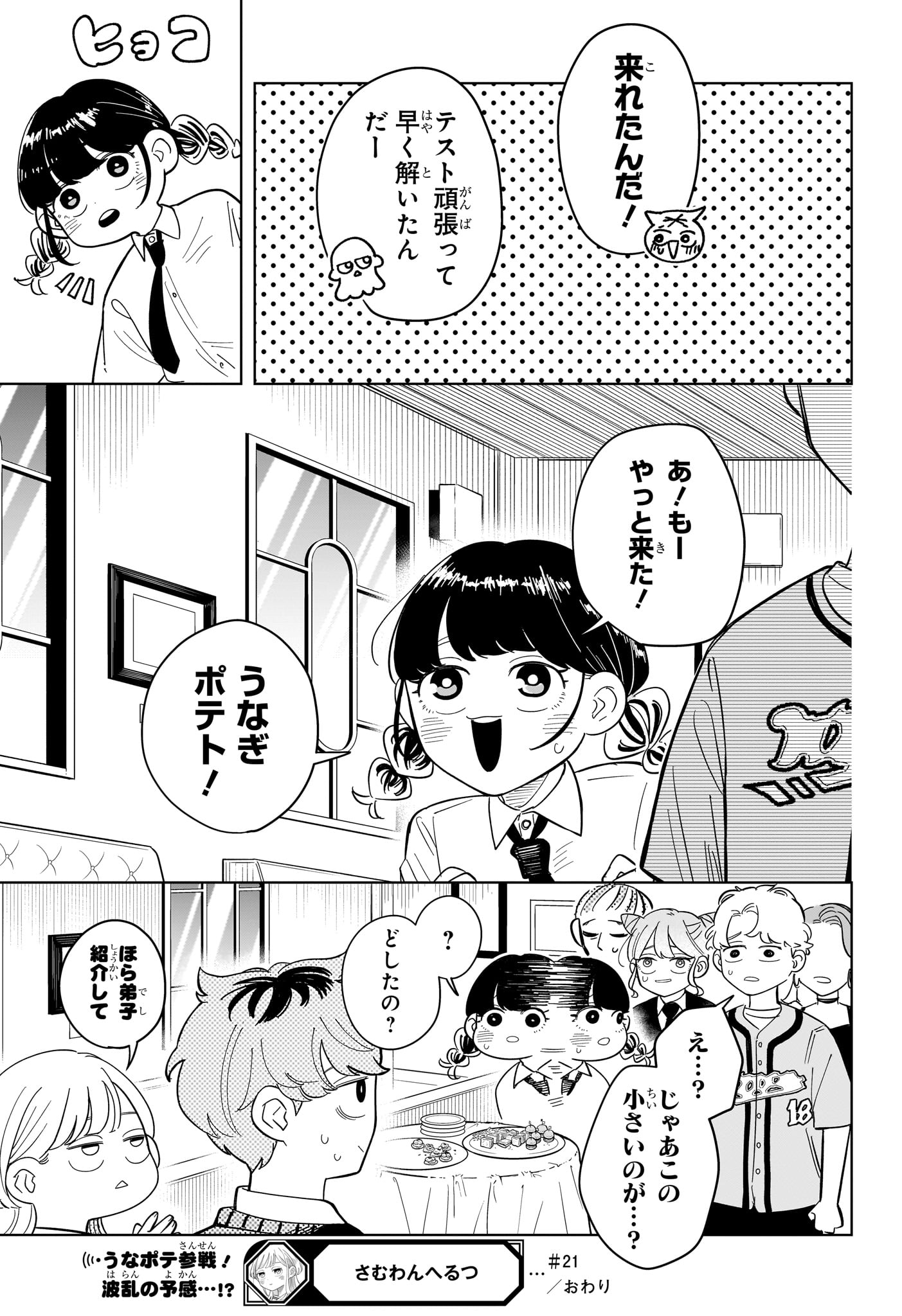 Someone Hertz Chap 21 - Next Chap 22