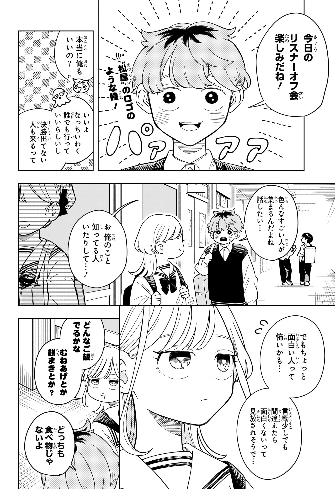 Someone Hertz Chap 21 - Next Chap 22
