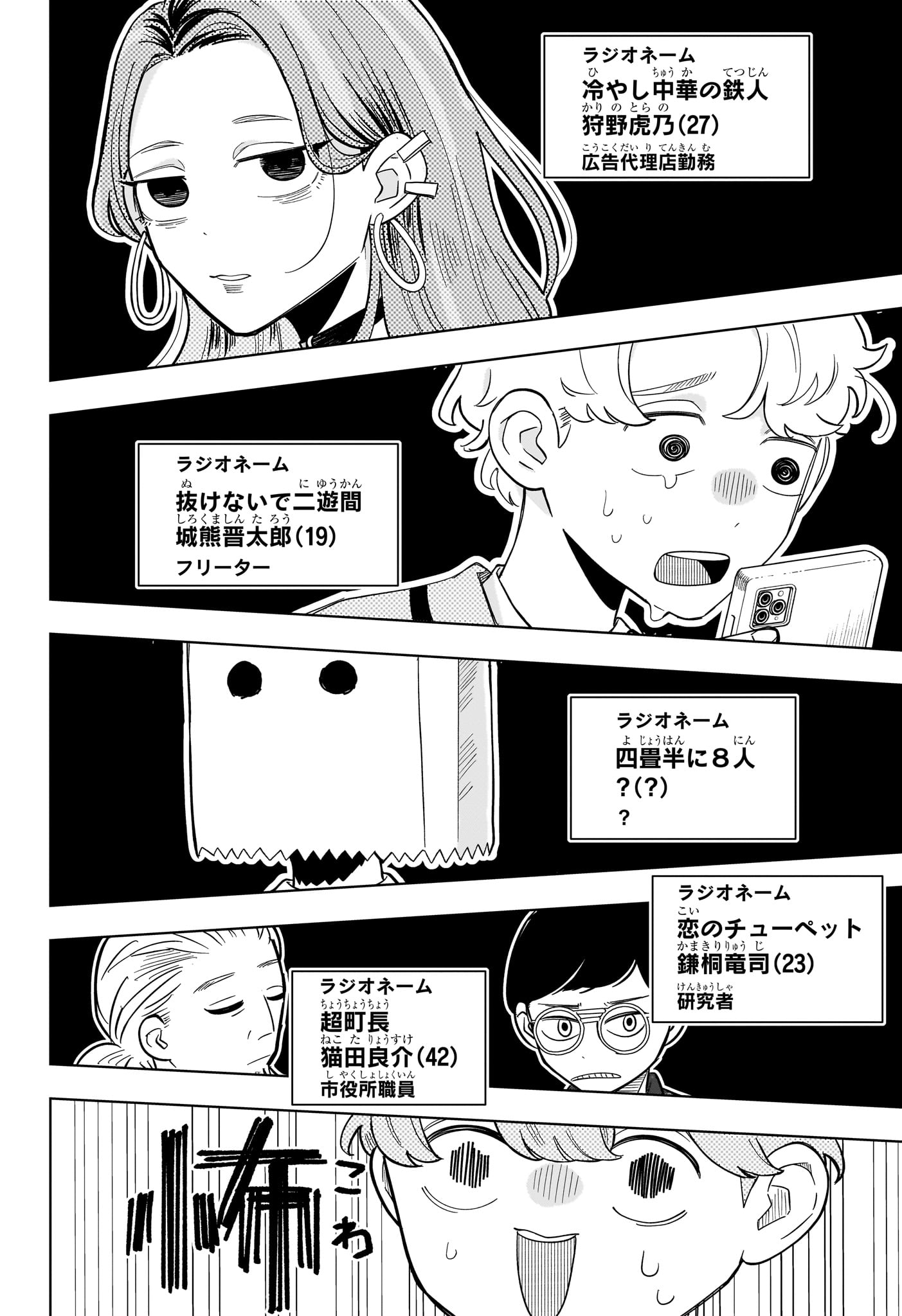 Someone Hertz Chap 21 - Next Chap 22