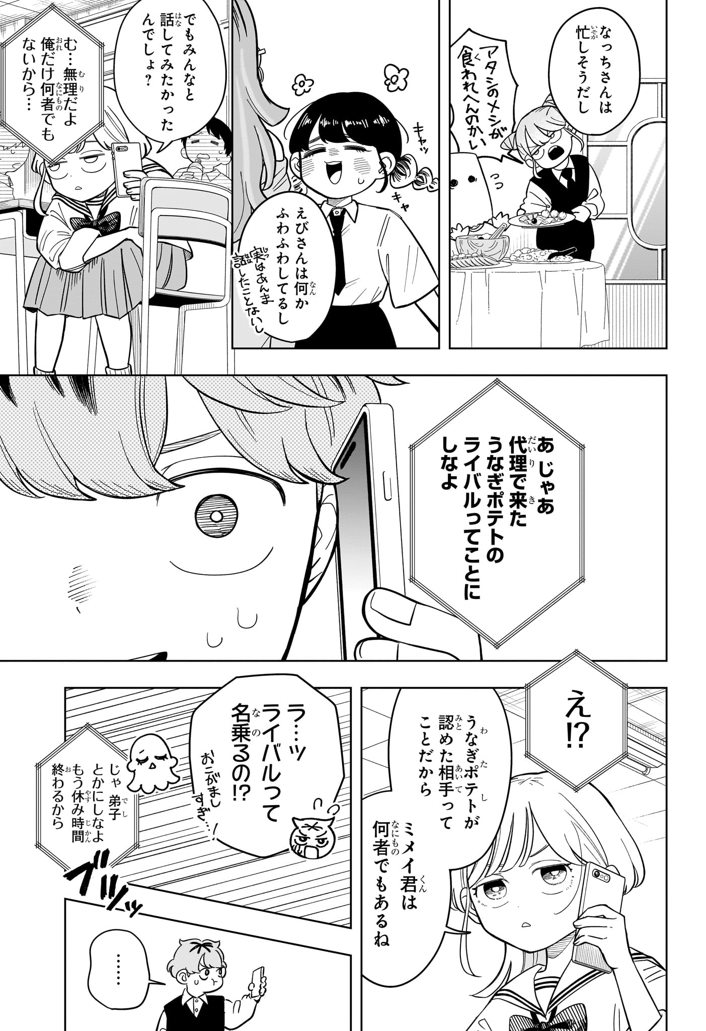 Someone Hertz Chap 21 - Next Chap 22