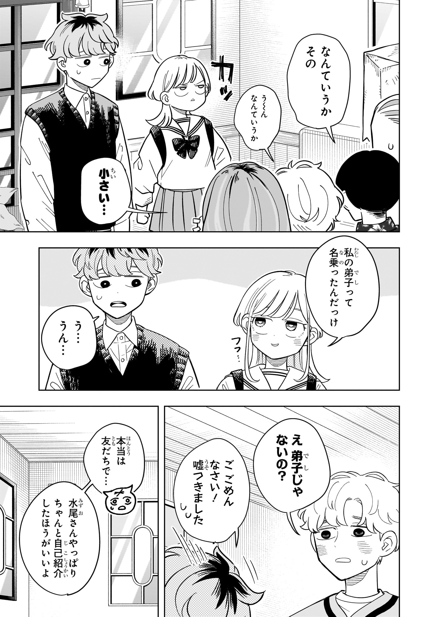 Someone Hertz Chap 22 - Next Chap 23