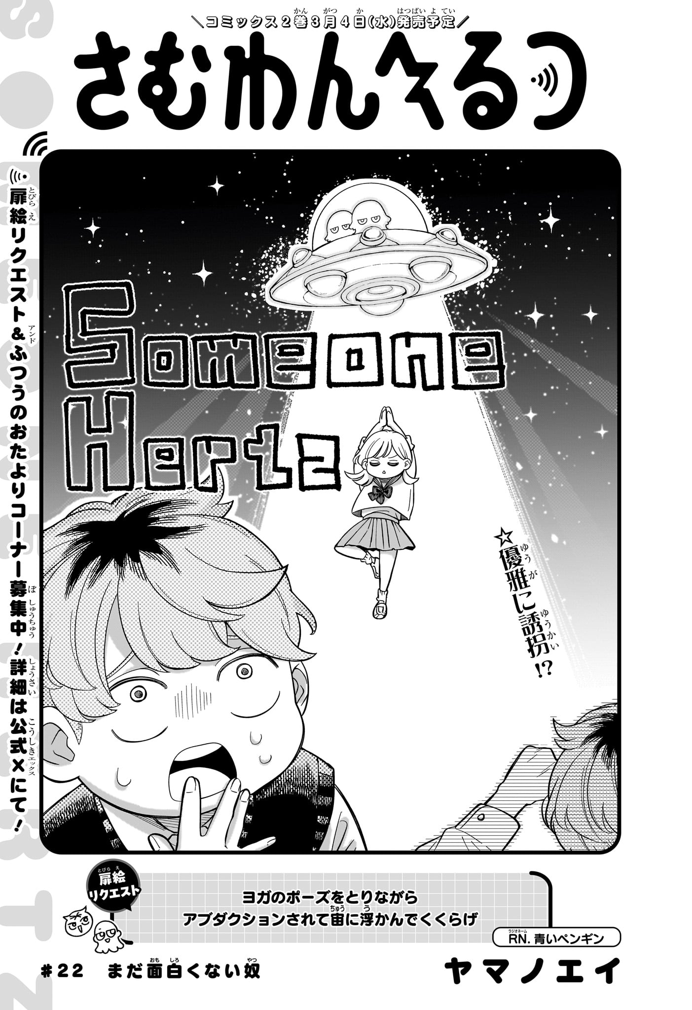 Someone Hertz Chap 22 - Next Chap 23