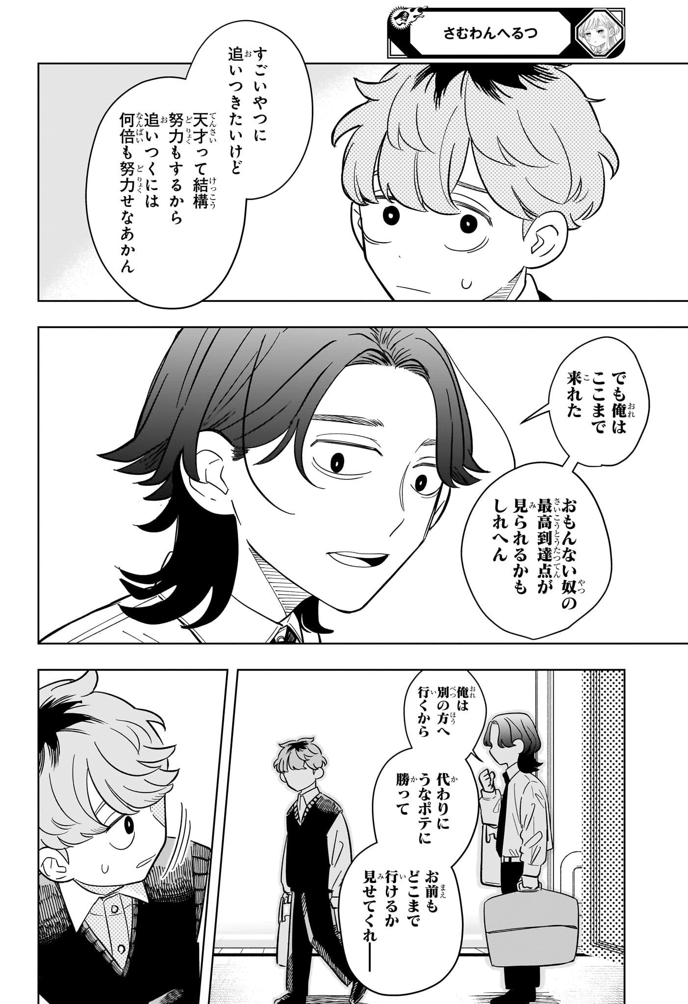 Someone Hertz Chap 22 - Next Chap 23