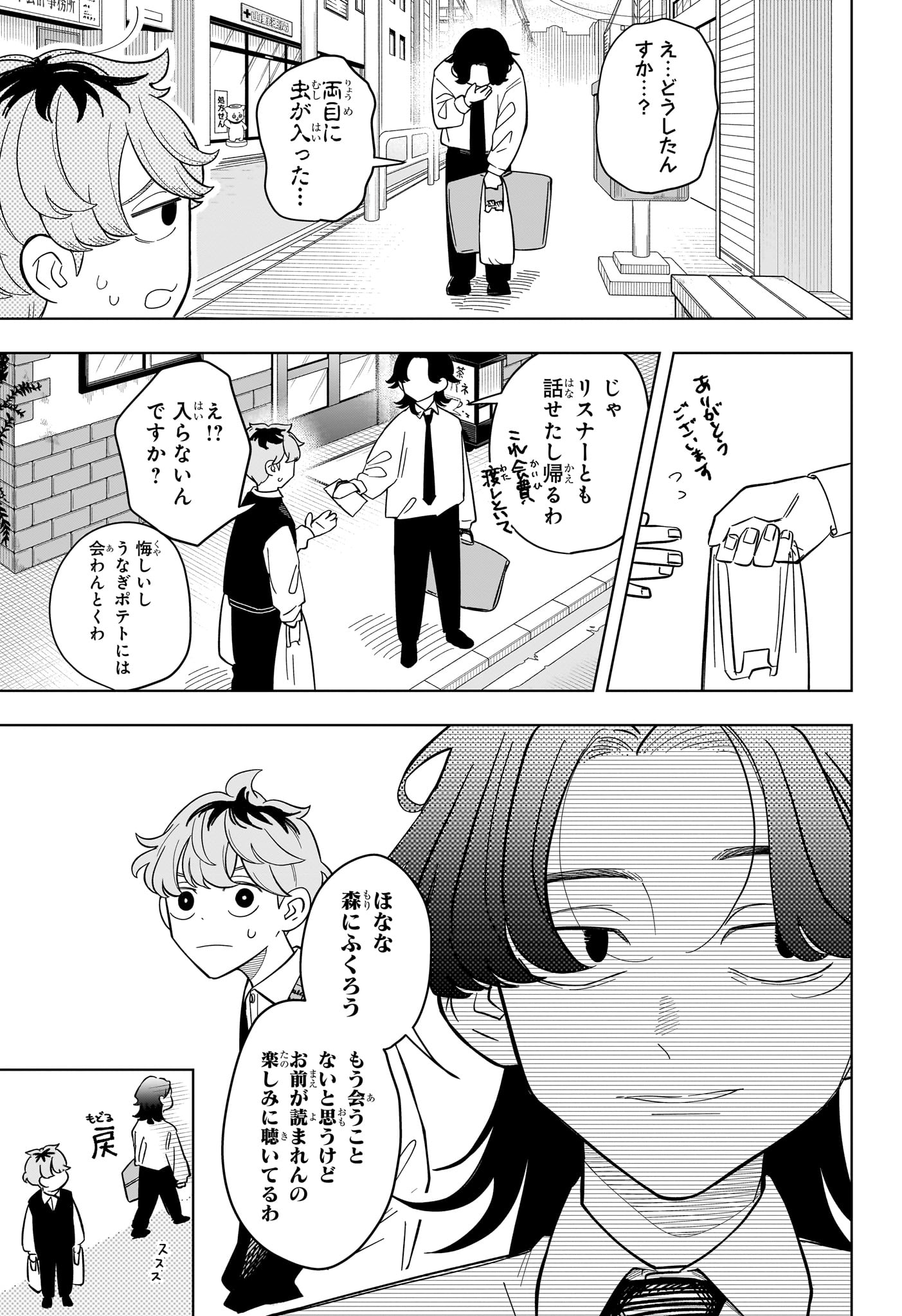 Someone Hertz Chap 22 - Next Chap 23