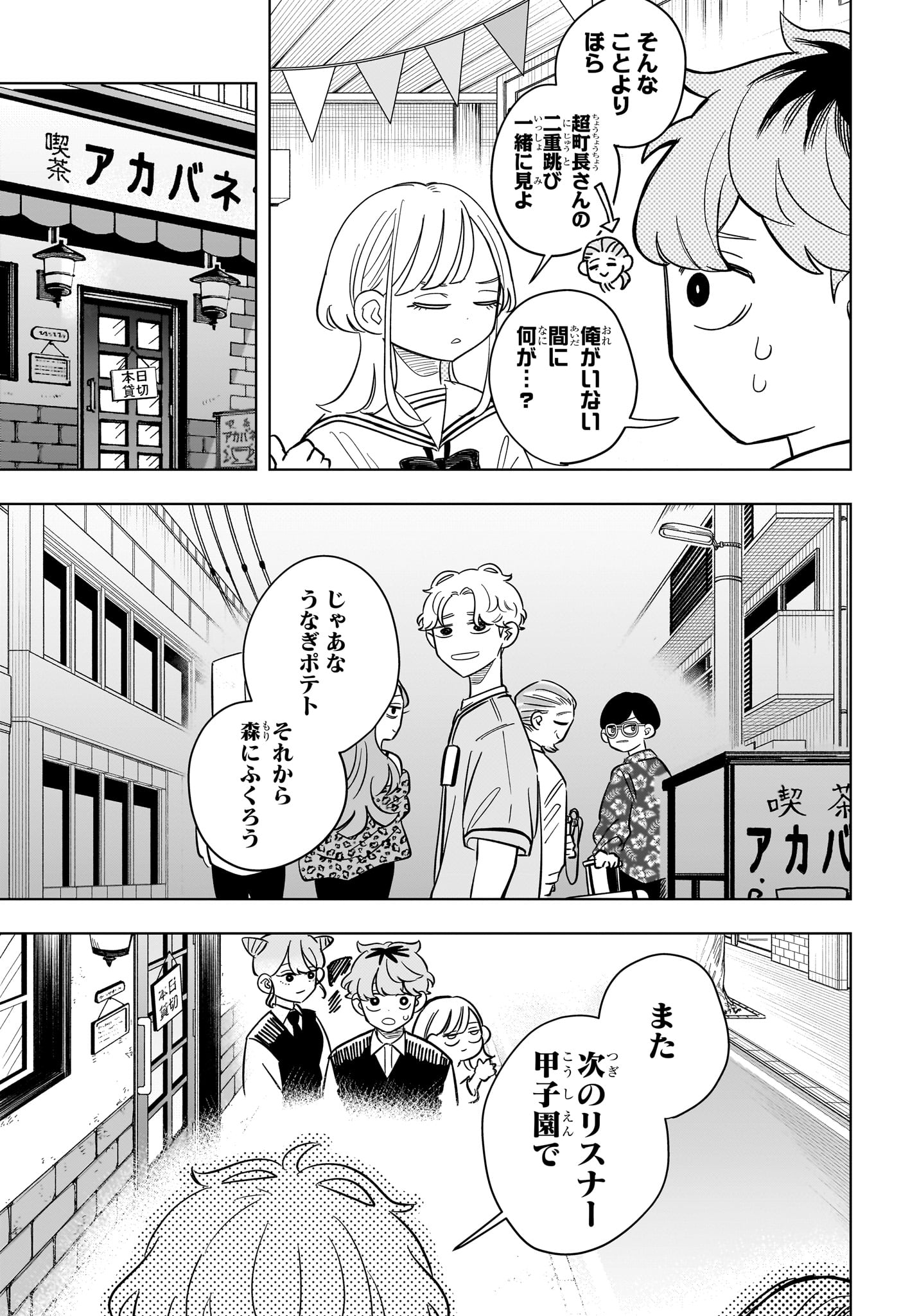 Someone Hertz Chap 22 - Next Chap 23