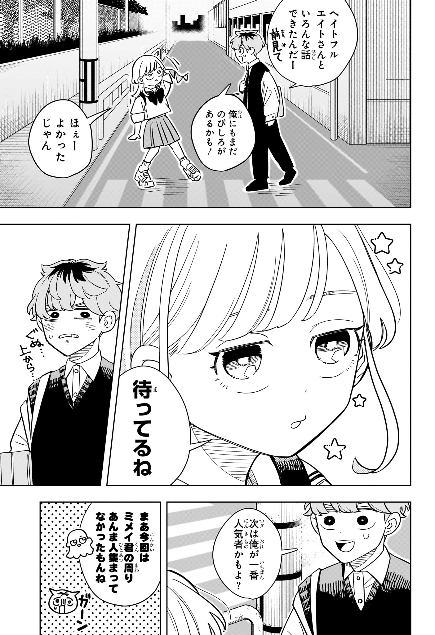 Someone Hertz Chap 22 - Next Chap 23