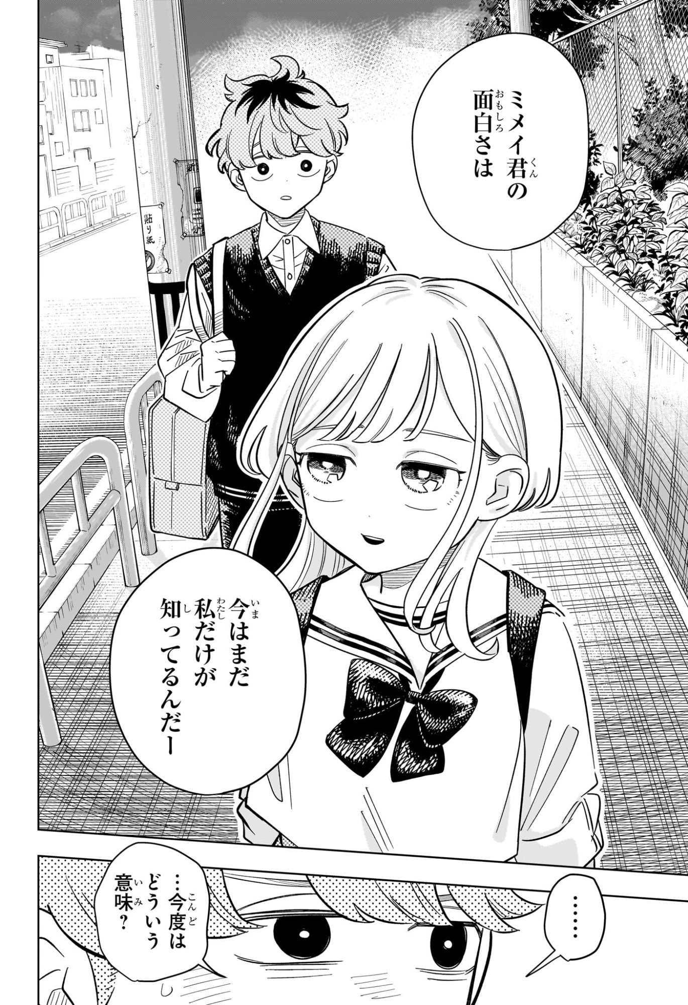 Someone Hertz Chap 22 - Next Chap 23