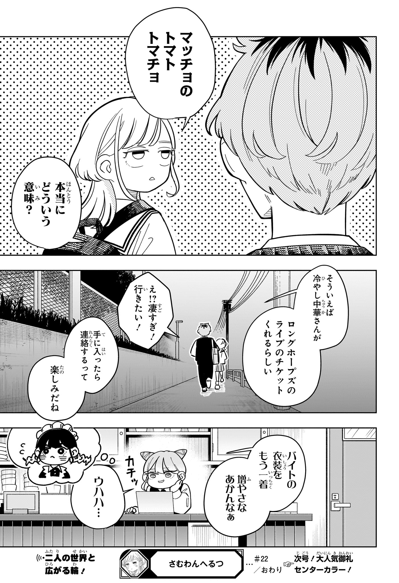 Someone Hertz Chap 22 - Next Chap 23