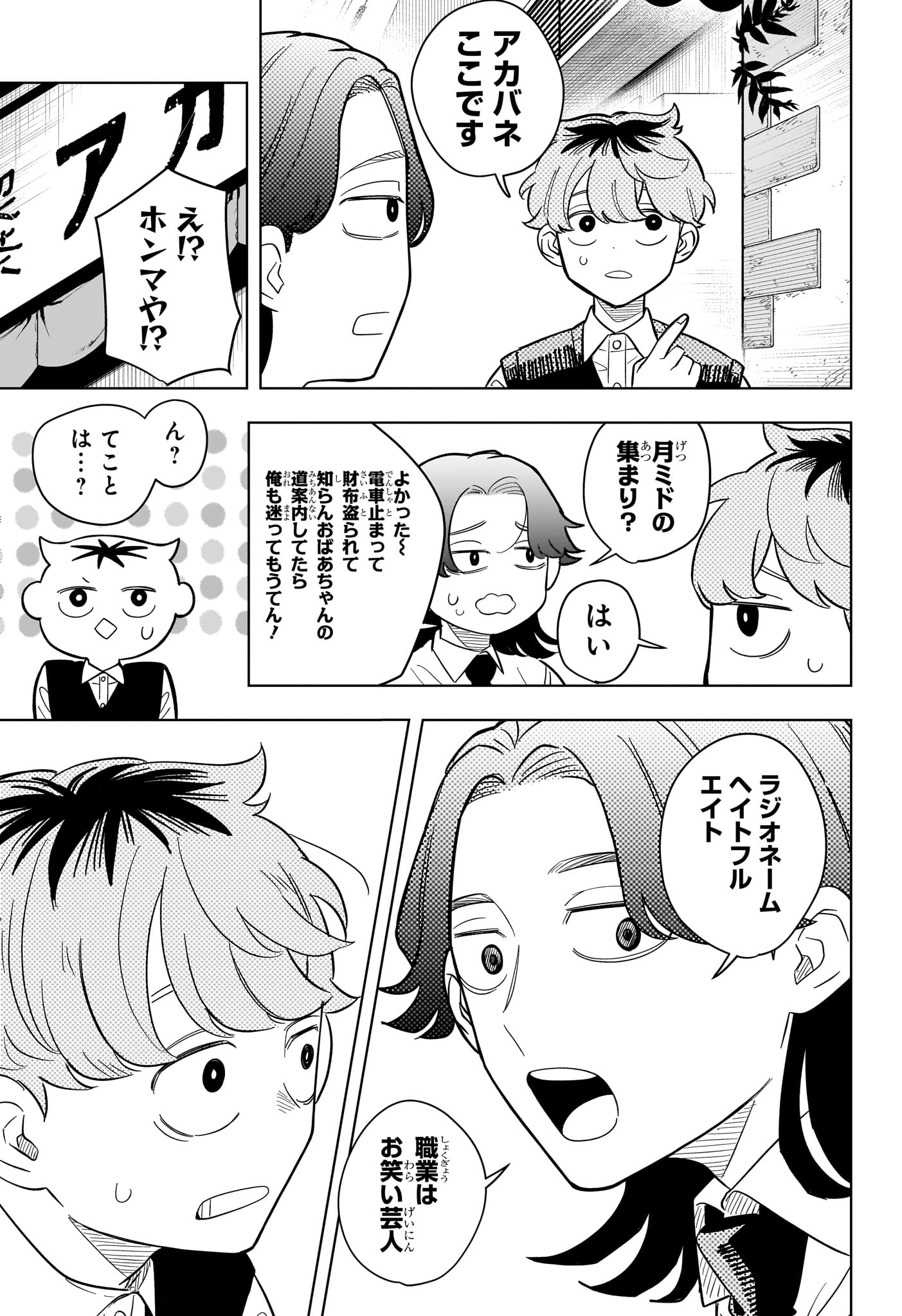 Someone Hertz Chap 22 - Next Chap 23