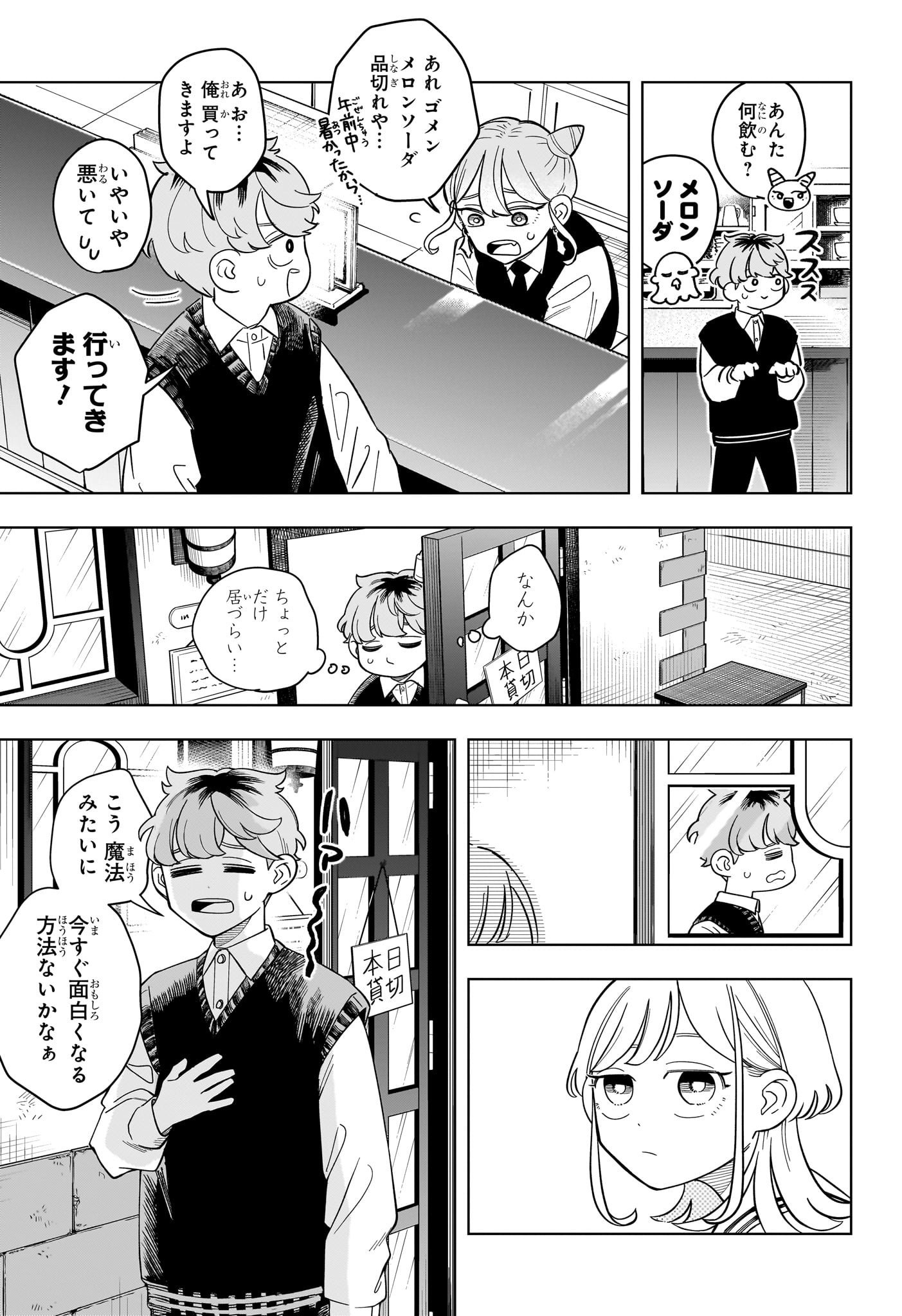 Someone Hertz Chap 22 - Next Chap 23