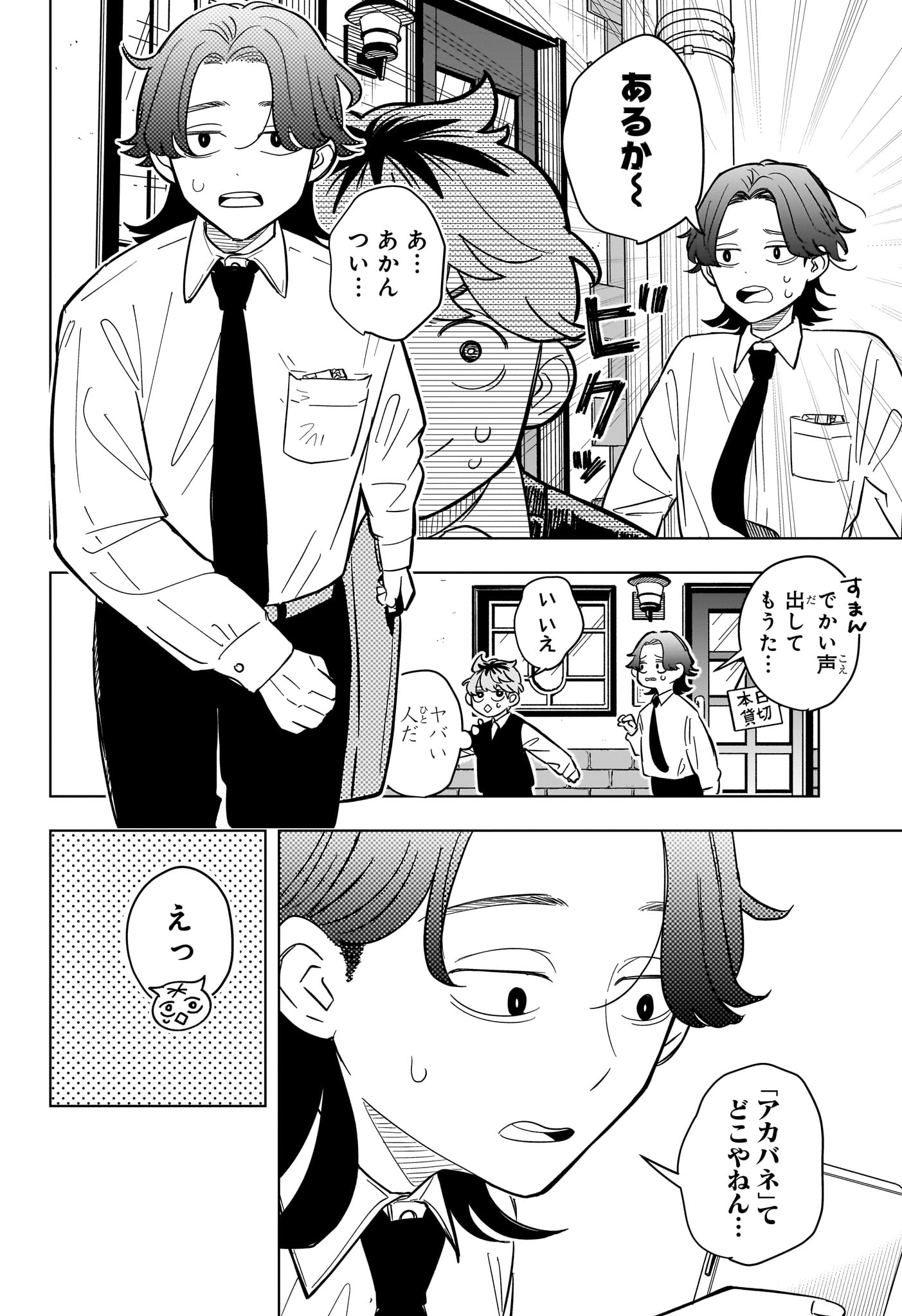 Someone Hertz Chap 22 - Next Chap 23