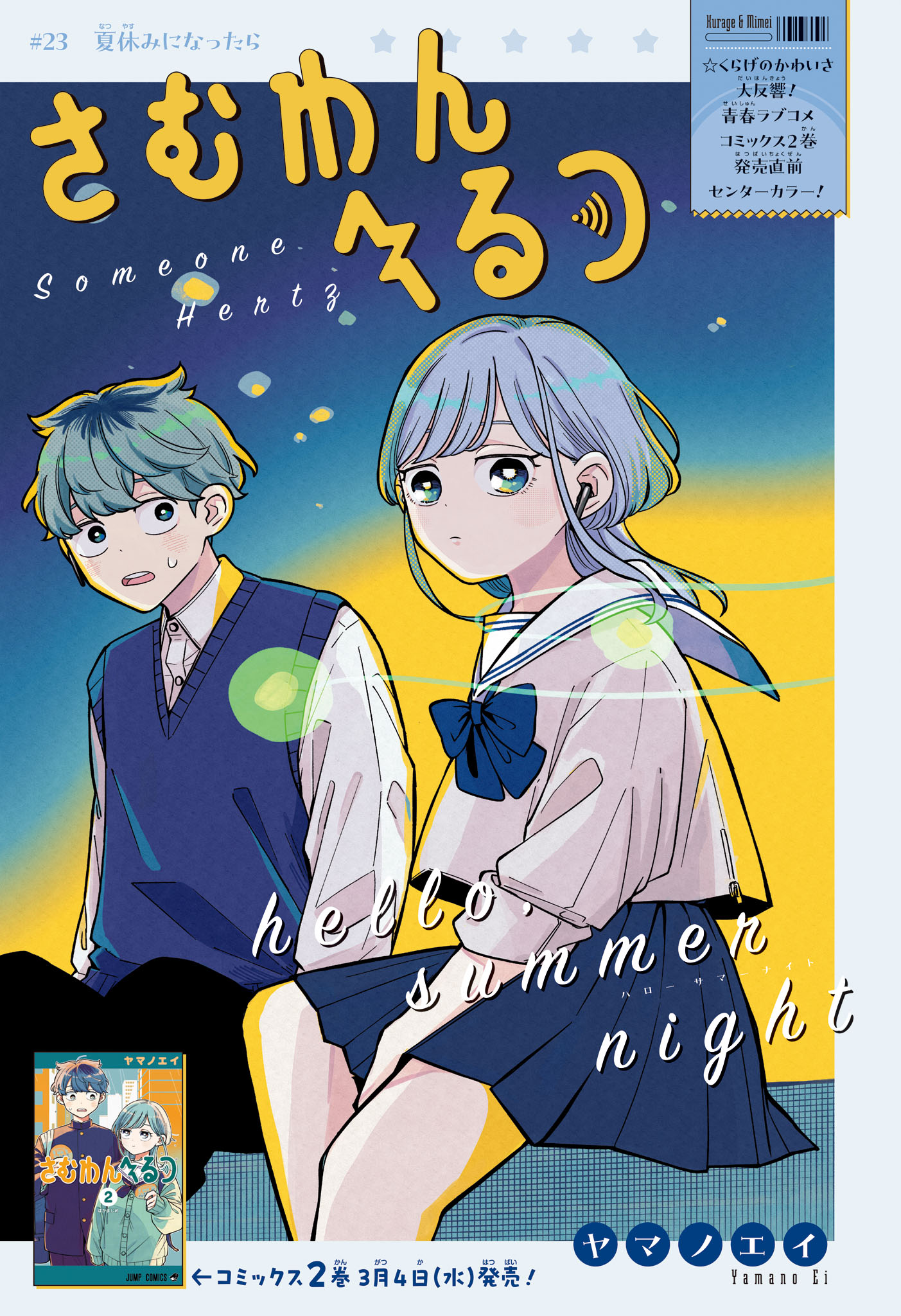 Someone Hertz Chap 23 - Next Chap 24