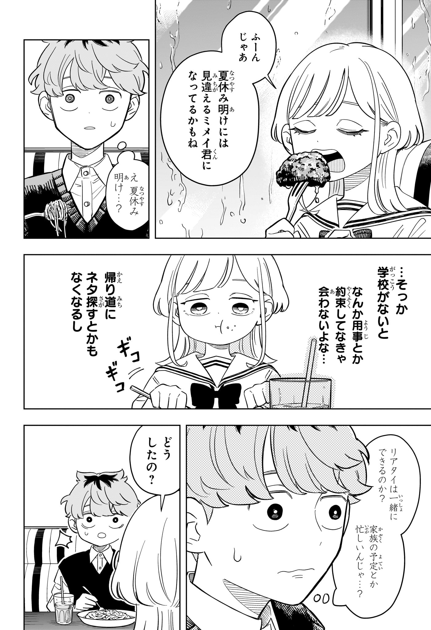 Someone Hertz Chap 23 - Next Chap 24